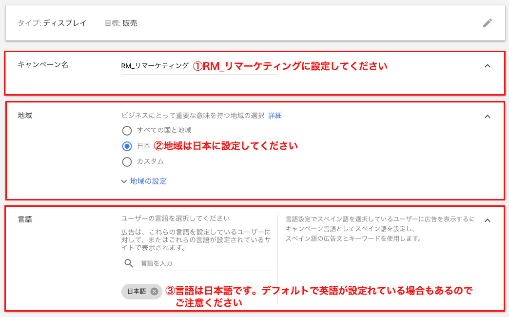 キャンペーン設定画面(名称、地域、言語)
