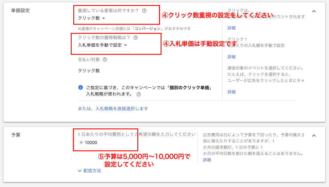 キャンペーン設定画面(単価設定、予算)