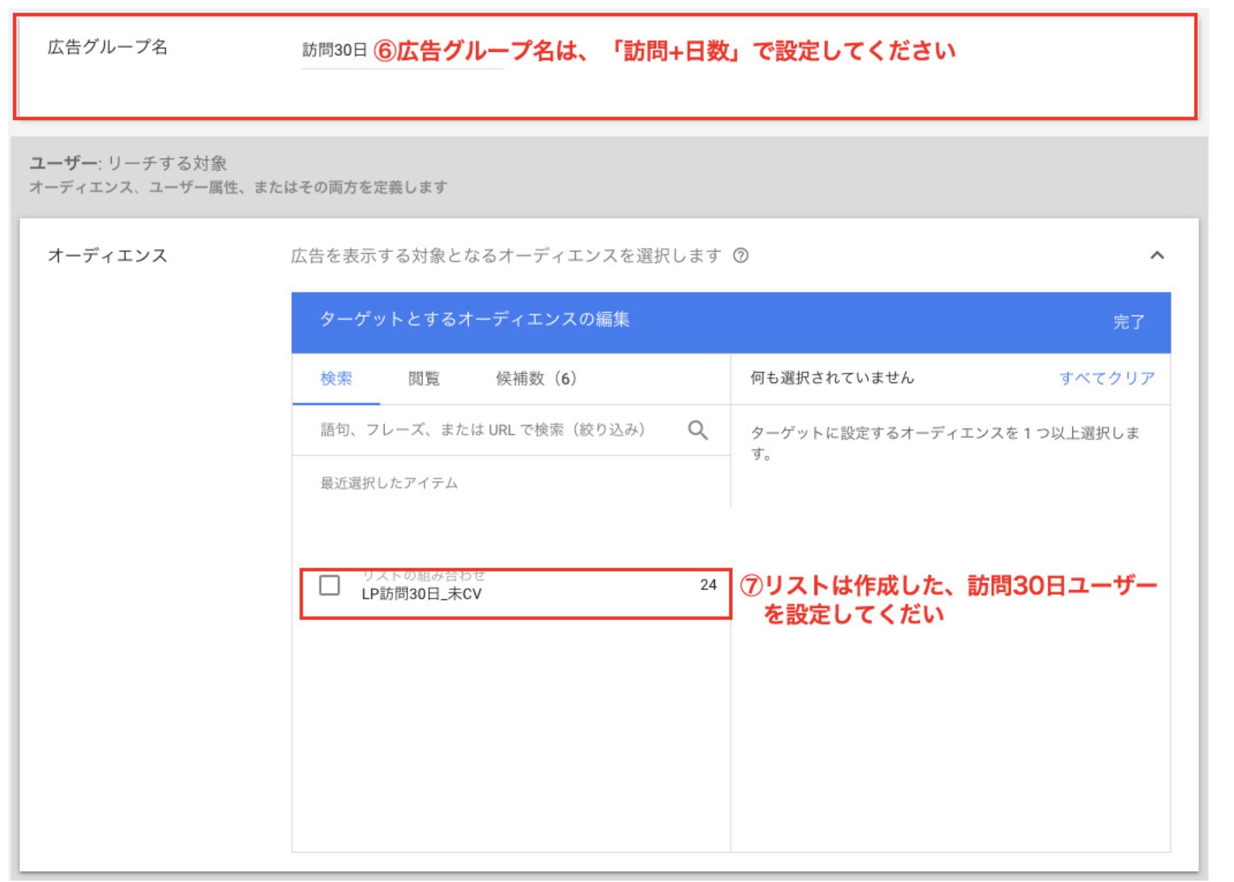 広告グループ設定画面(オーディエンス)