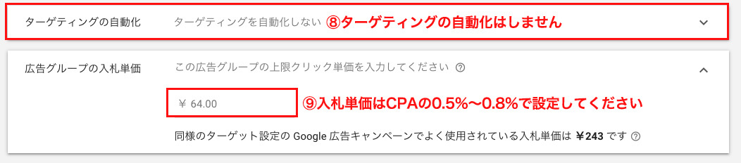 広告作成画面の開始