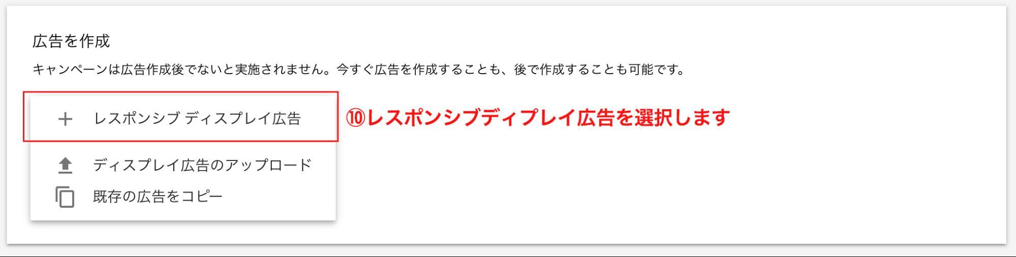 レスポンシブディスプレイ広告の画像とロゴ設定