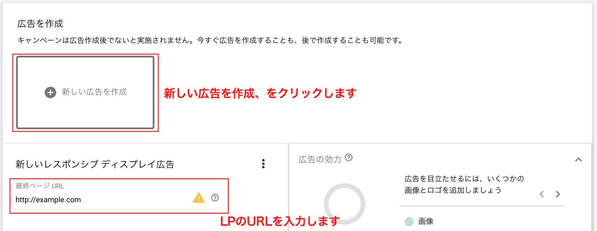 レスポンシブディスプレイ広告の見出しと説明文設定