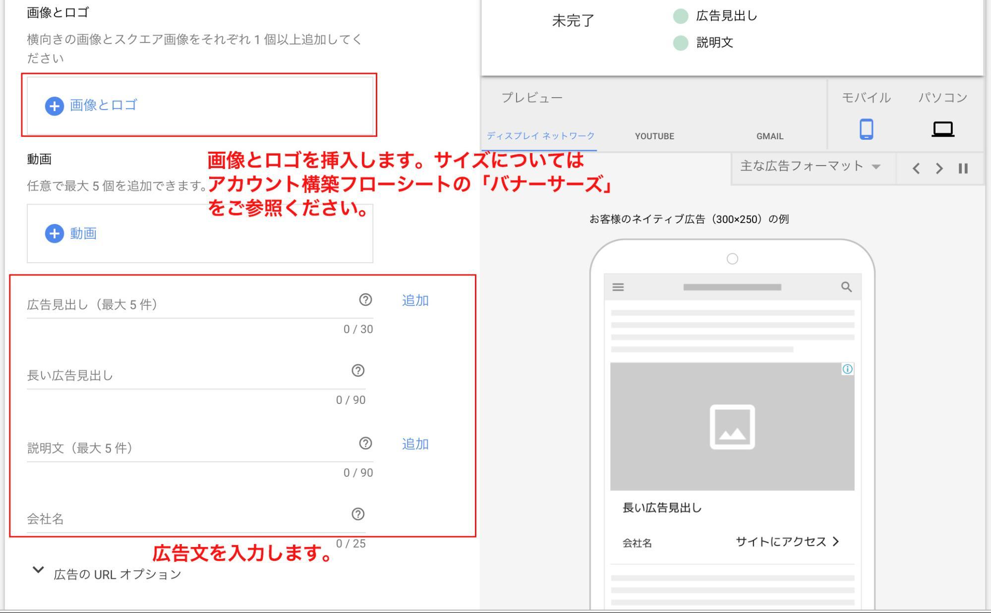 レスポンシブディスプレイ広告の最終ページURL設定