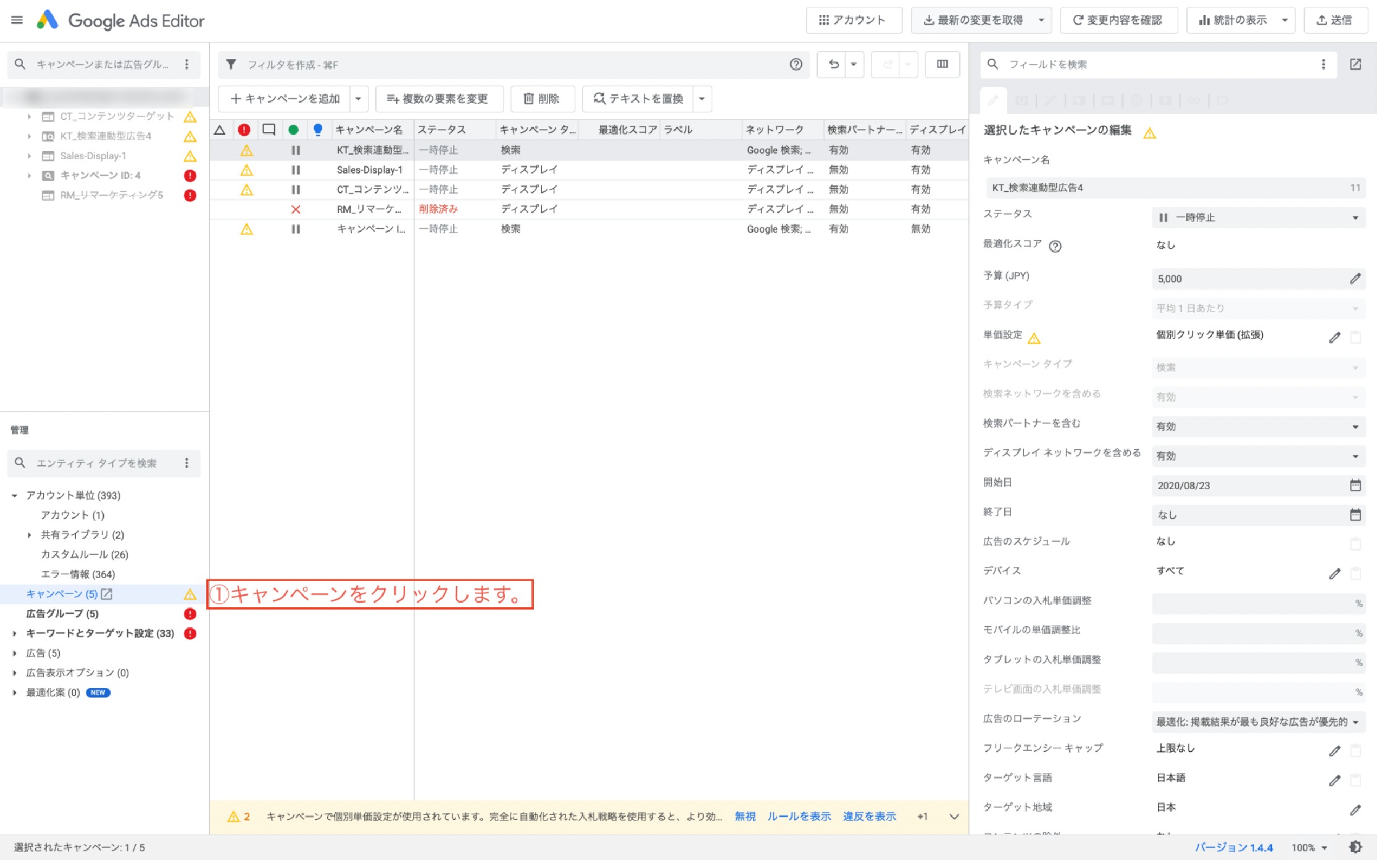 Google広告エディターのキャンペーン追加画面