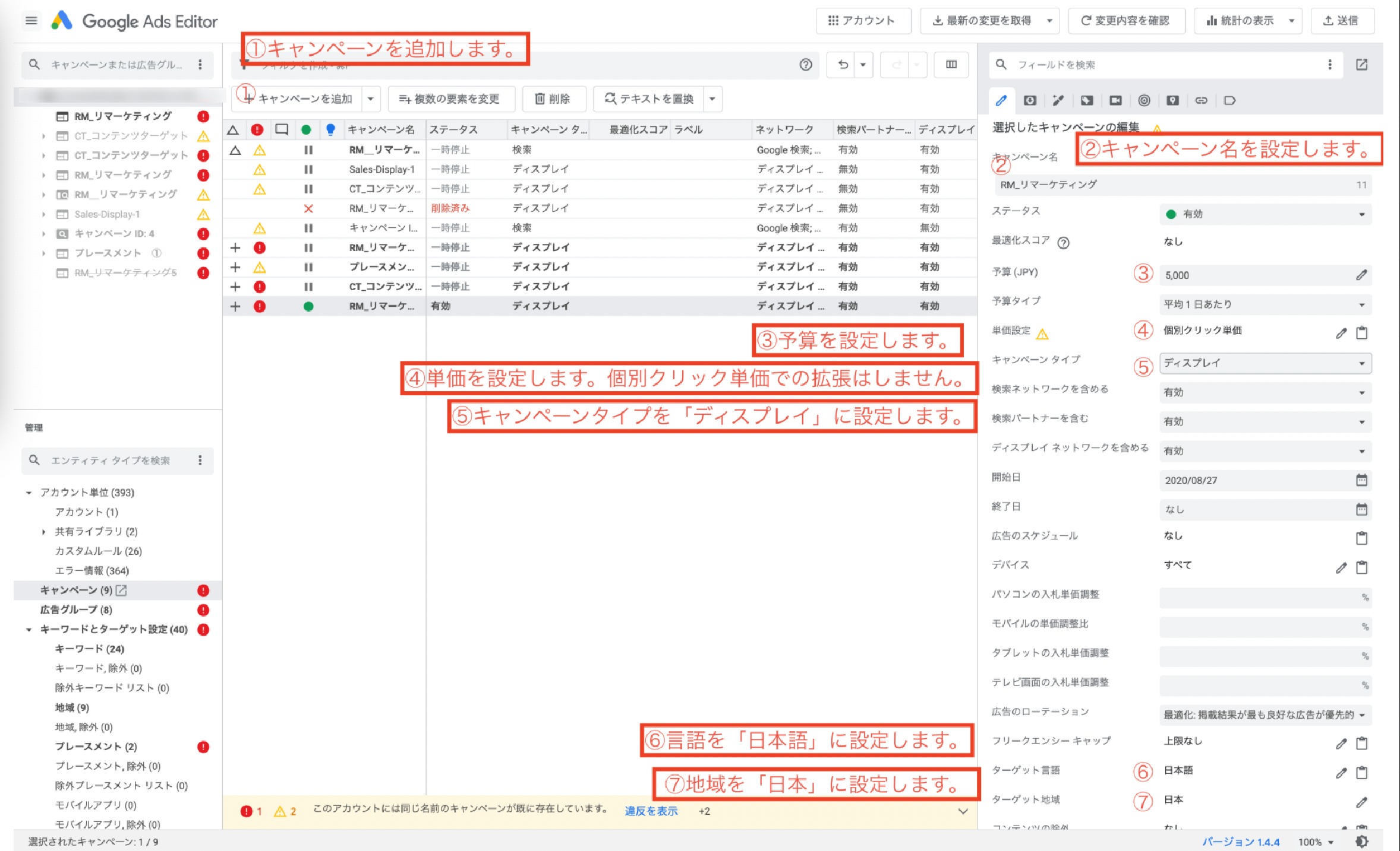 エディターでのキャンペーン詳細設定