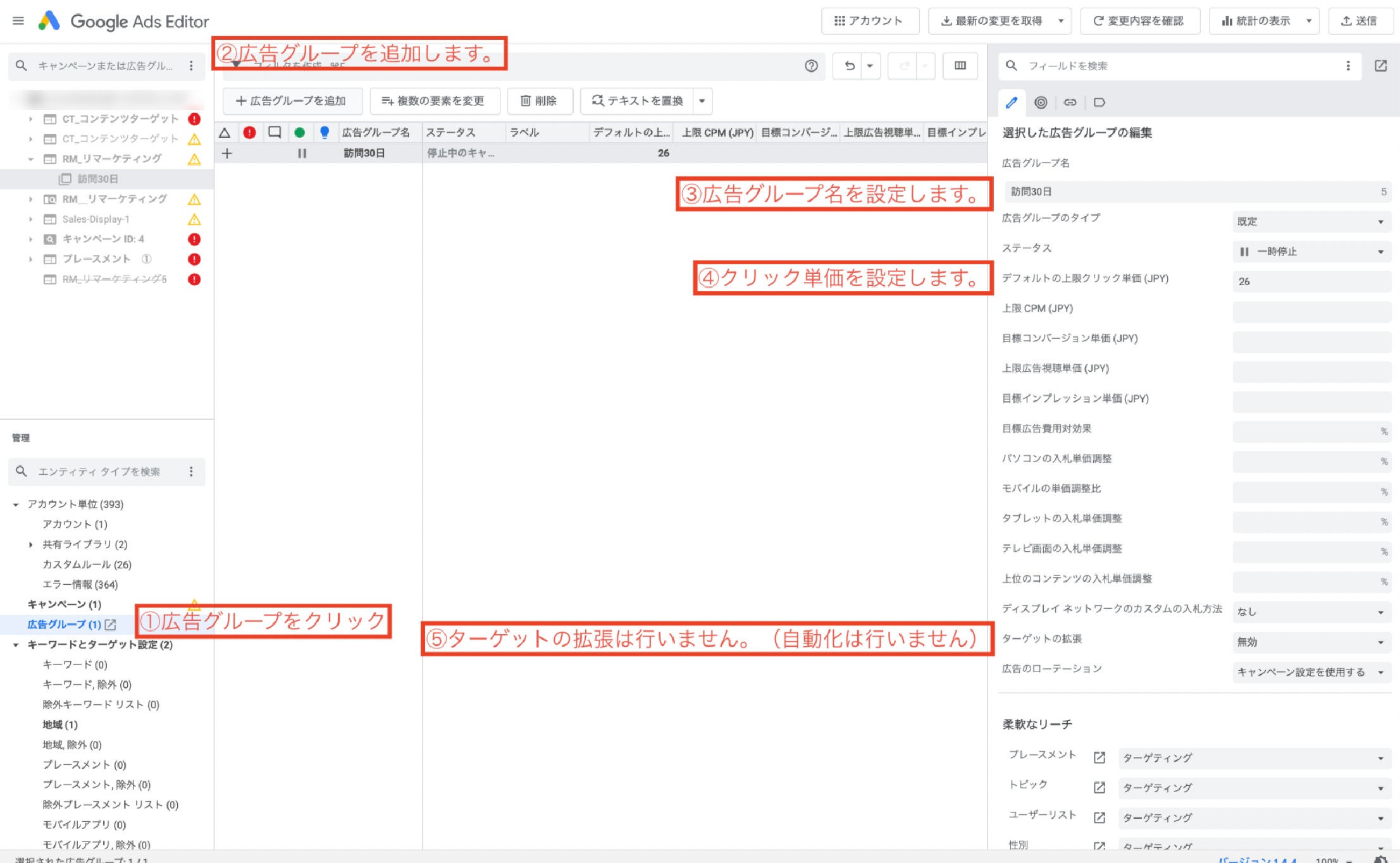 エディターでの広告グループ追加と設定