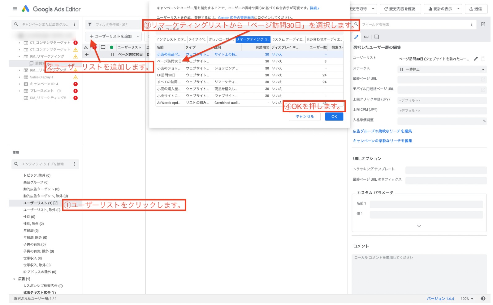 エディターでのユーザーリストの追加