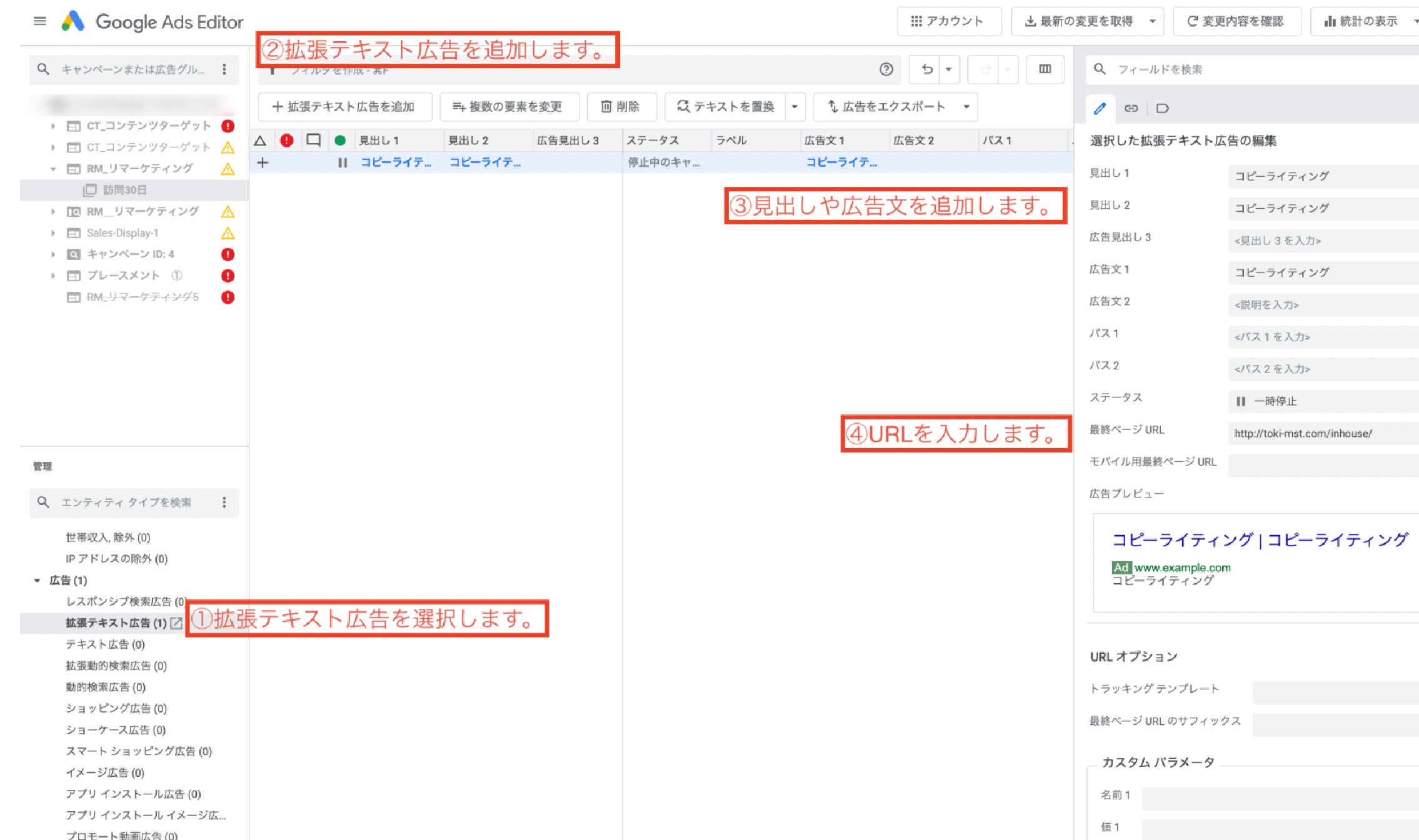 エディターでの広告作成