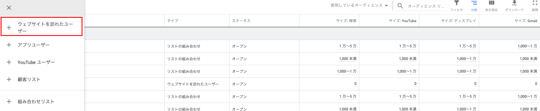 Google広告管理画面のツールと設定メニュー