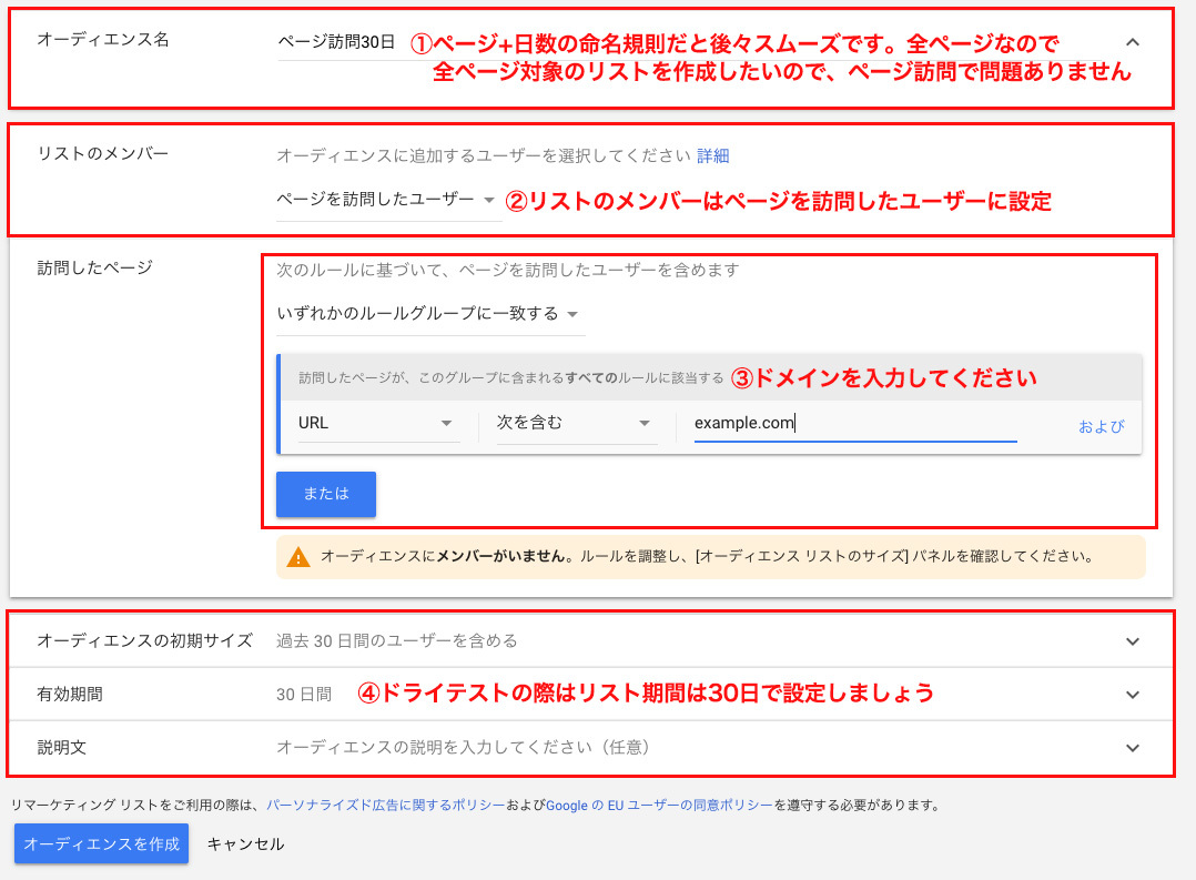 オーディエンスリストの新規作成画面