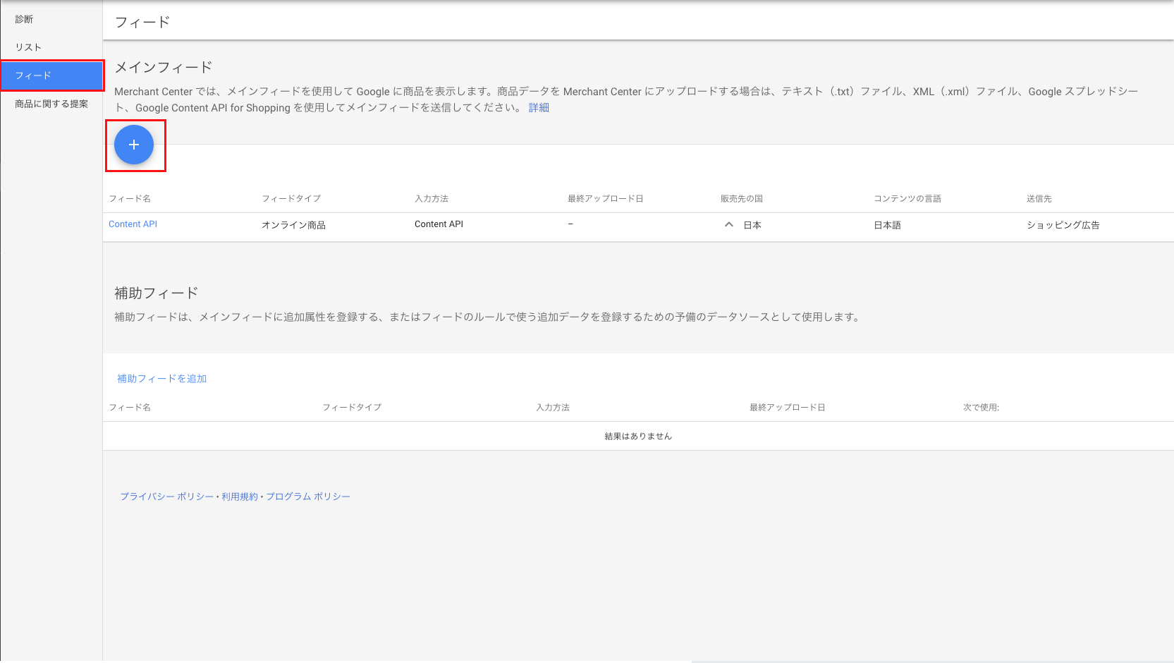 フィード追加ボタンをクリック