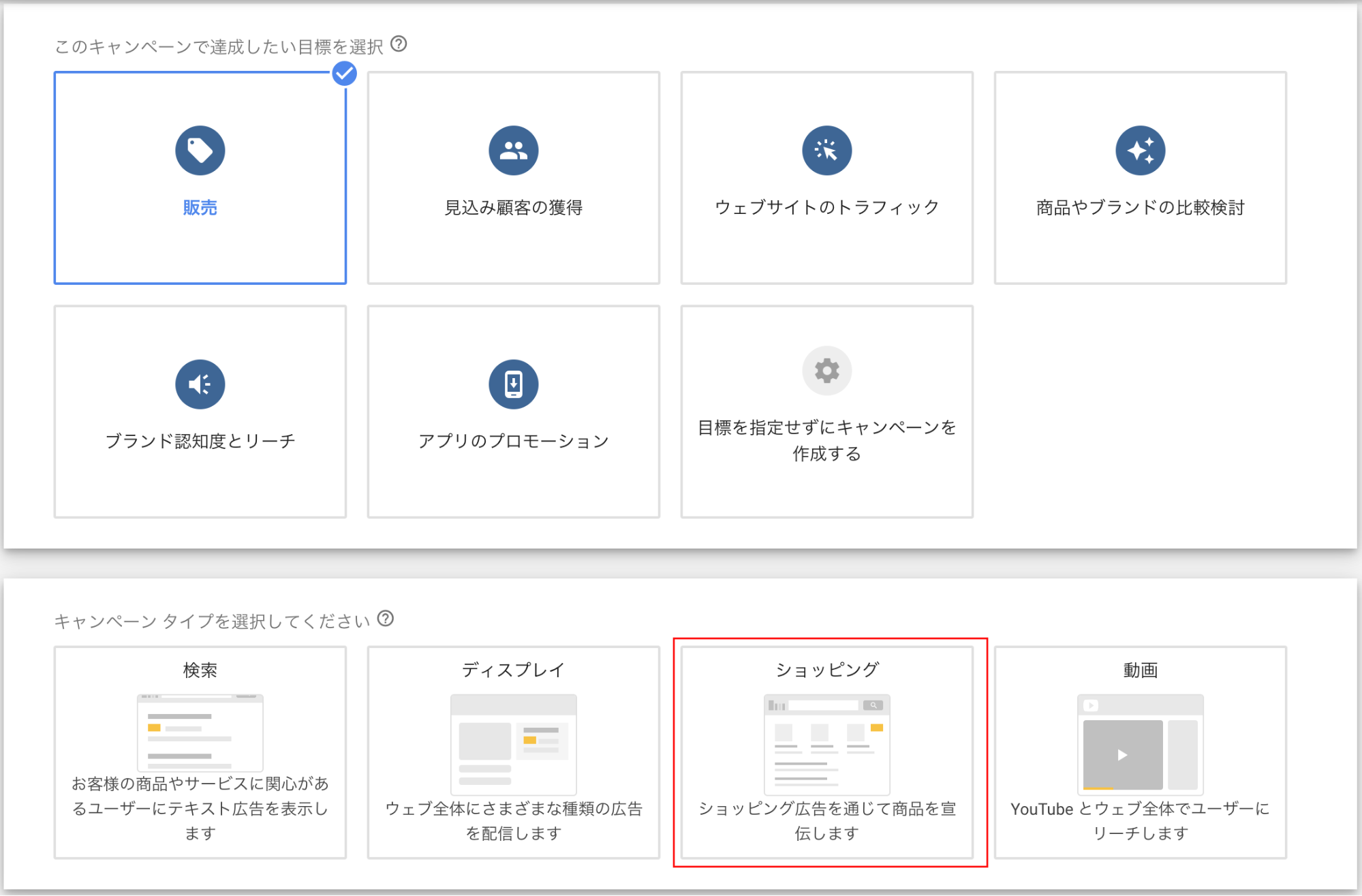 Google広告で新しいキャンペーンを作成