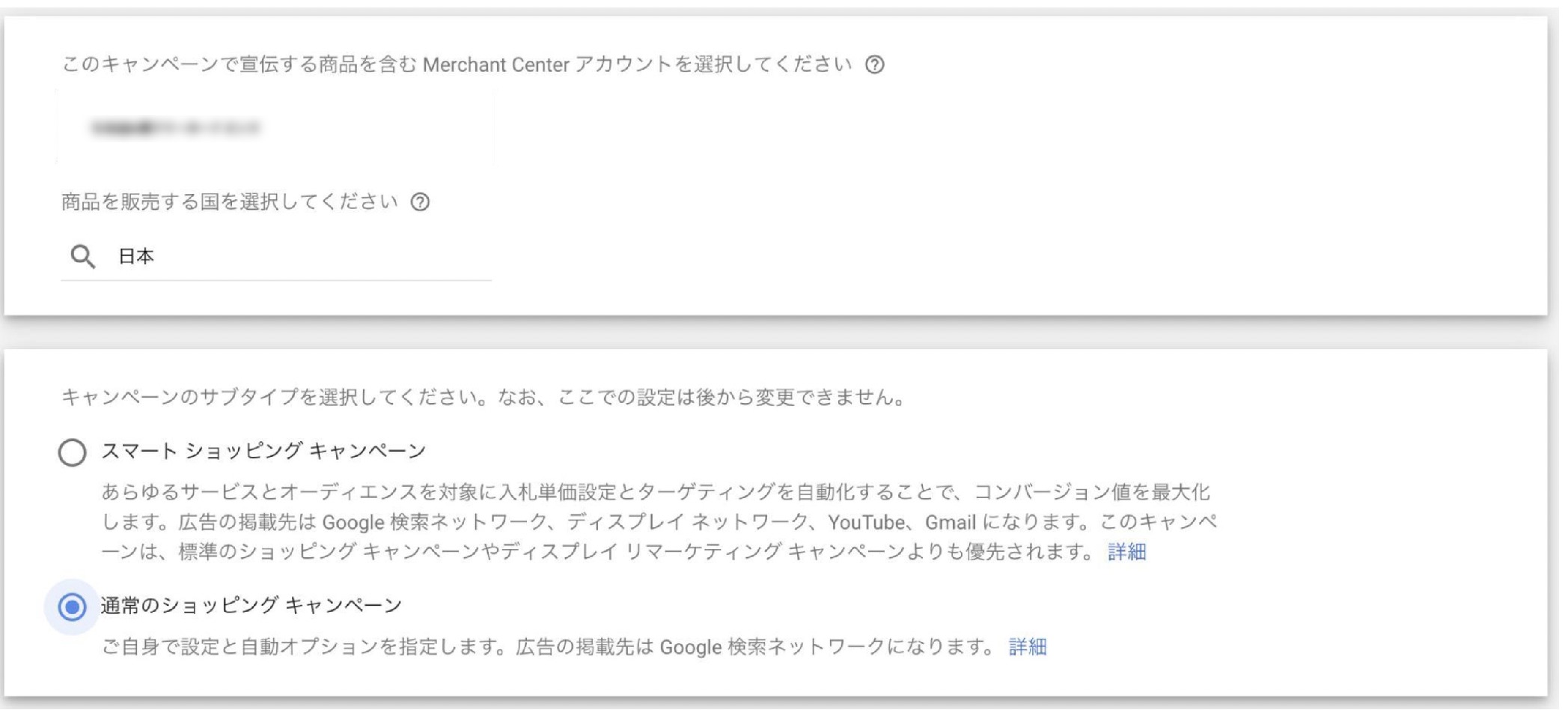 ショッピングキャンペーンのサブタイプ選択
