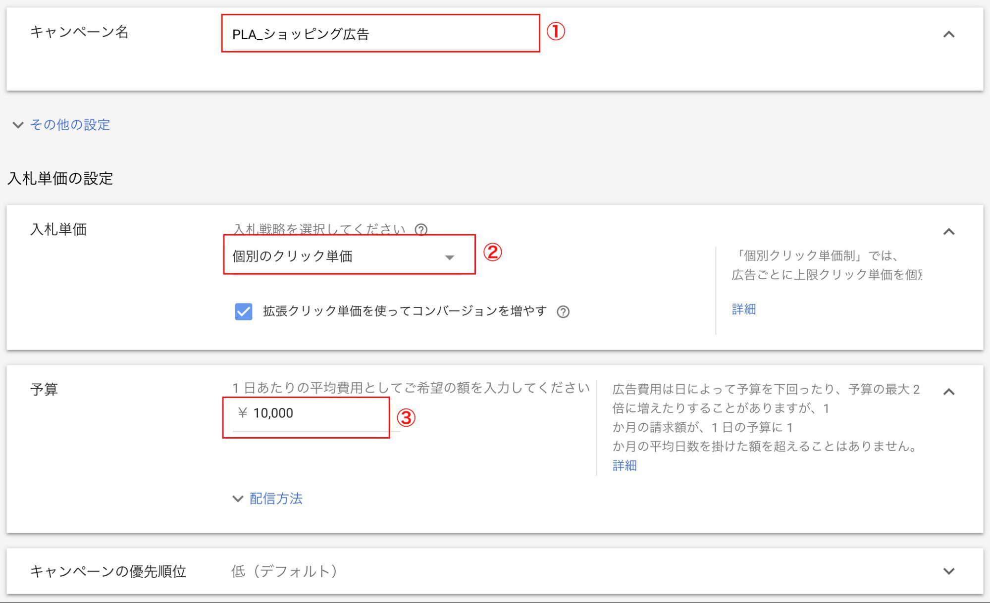 キャンペーンの一般設定画面