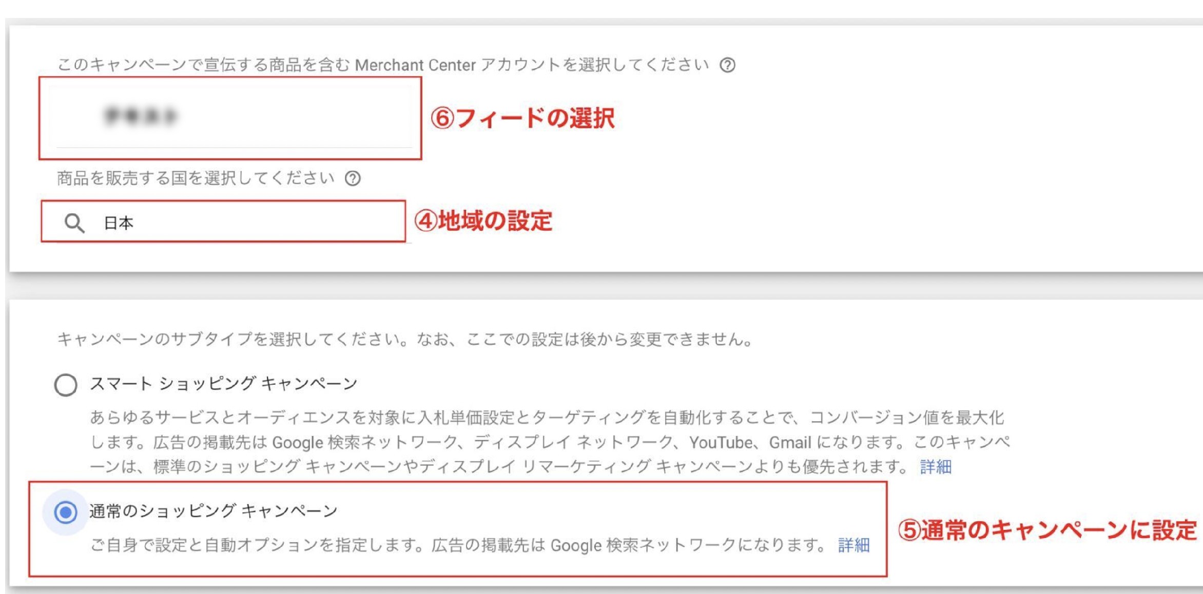 キャンペーンのネットワークと地域設定
