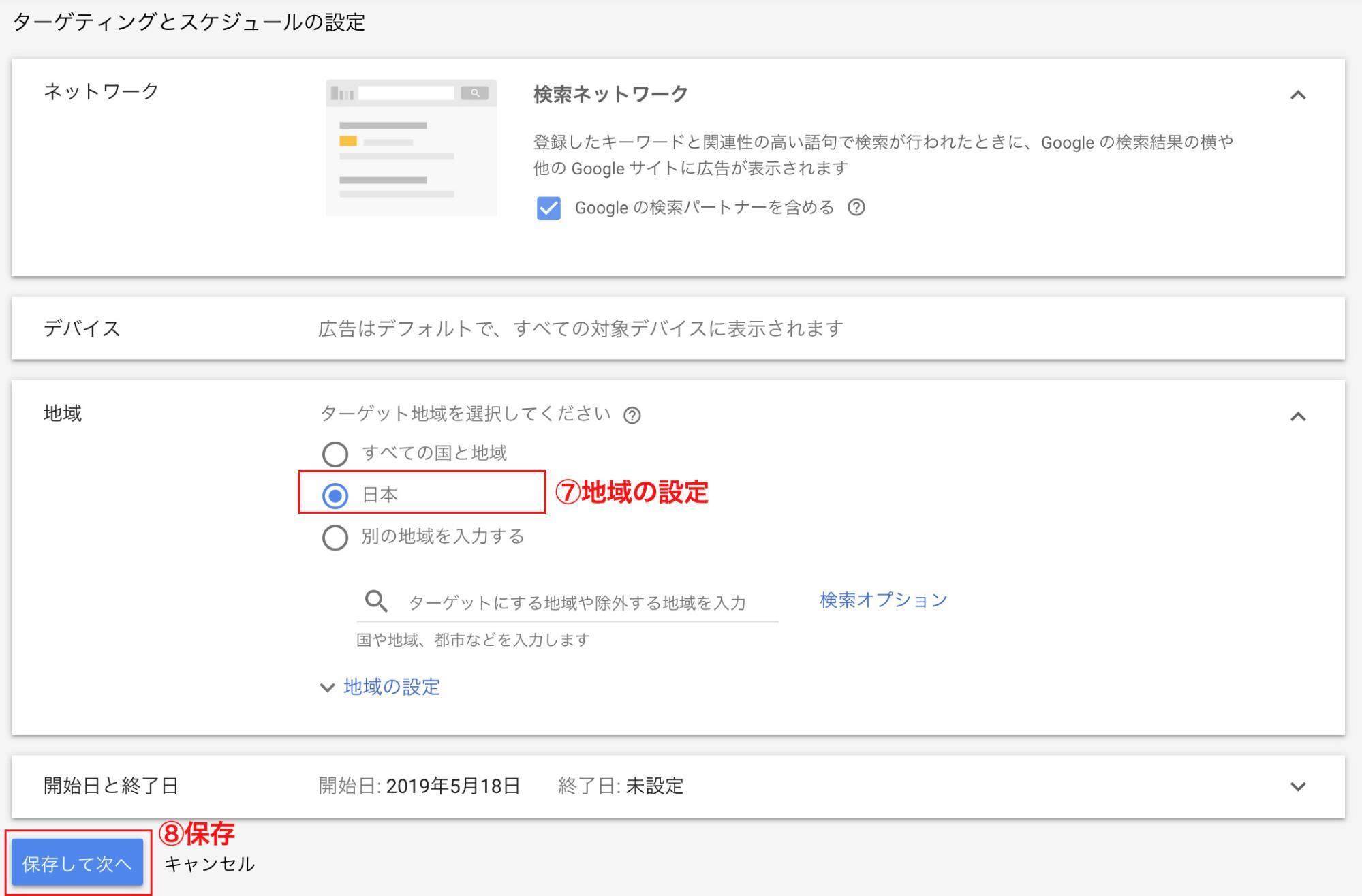 キャンペーンの地域設定詳細