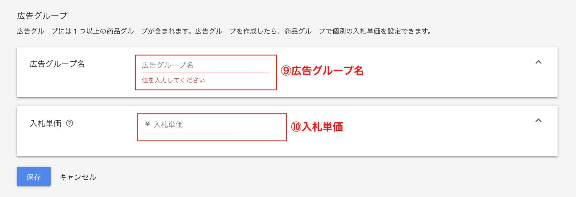 広告グループと入札単価の設定
