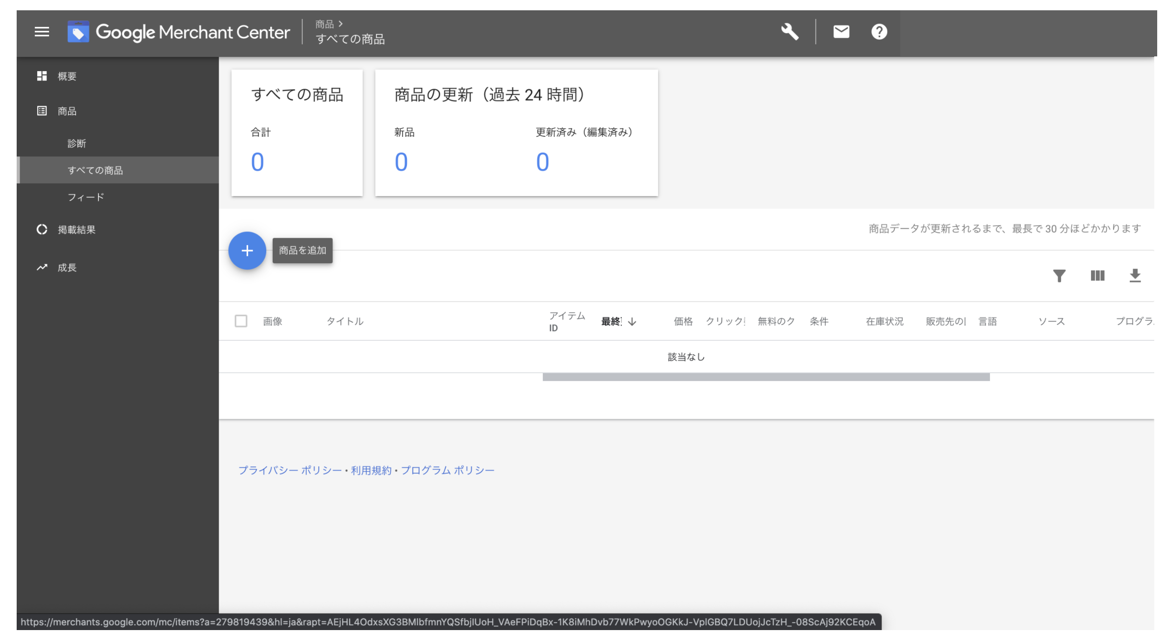 Merchant Centerの商品診断画面