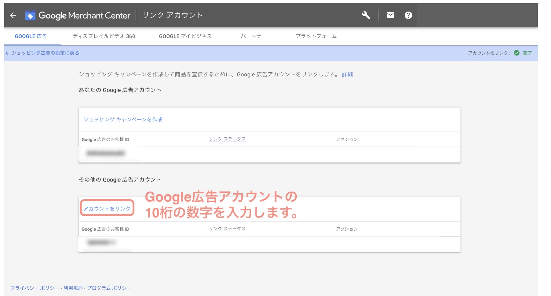 Google広告アカウントへのリンクリクエスト送信