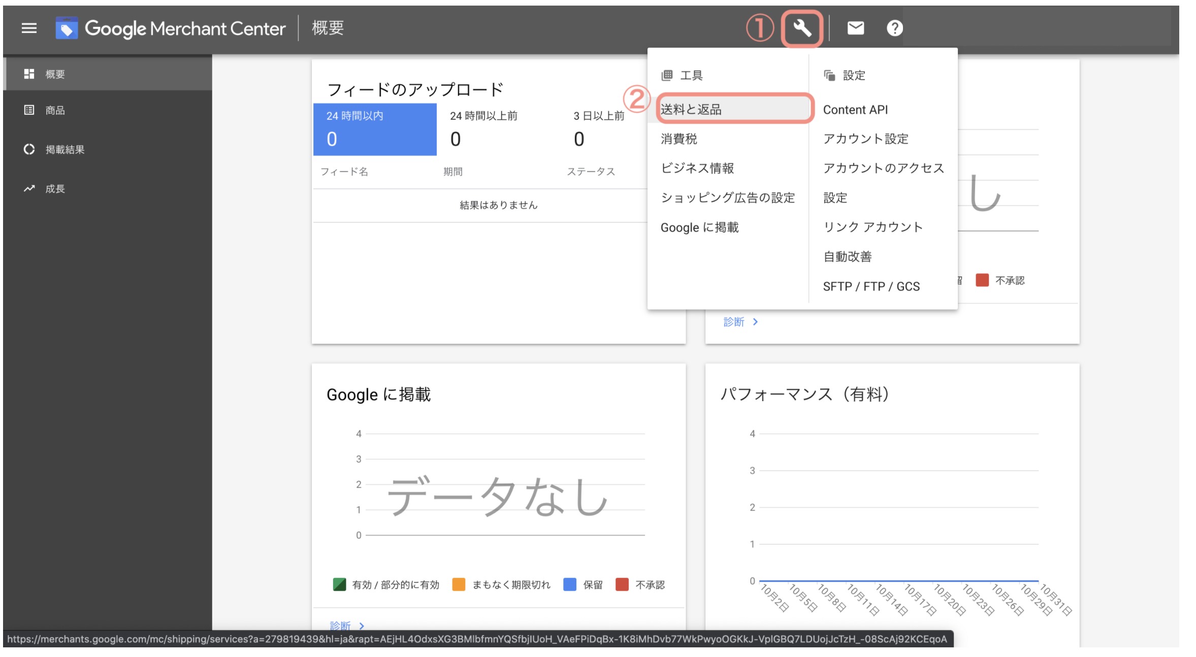 Merchant Centerの送料と返品設定
