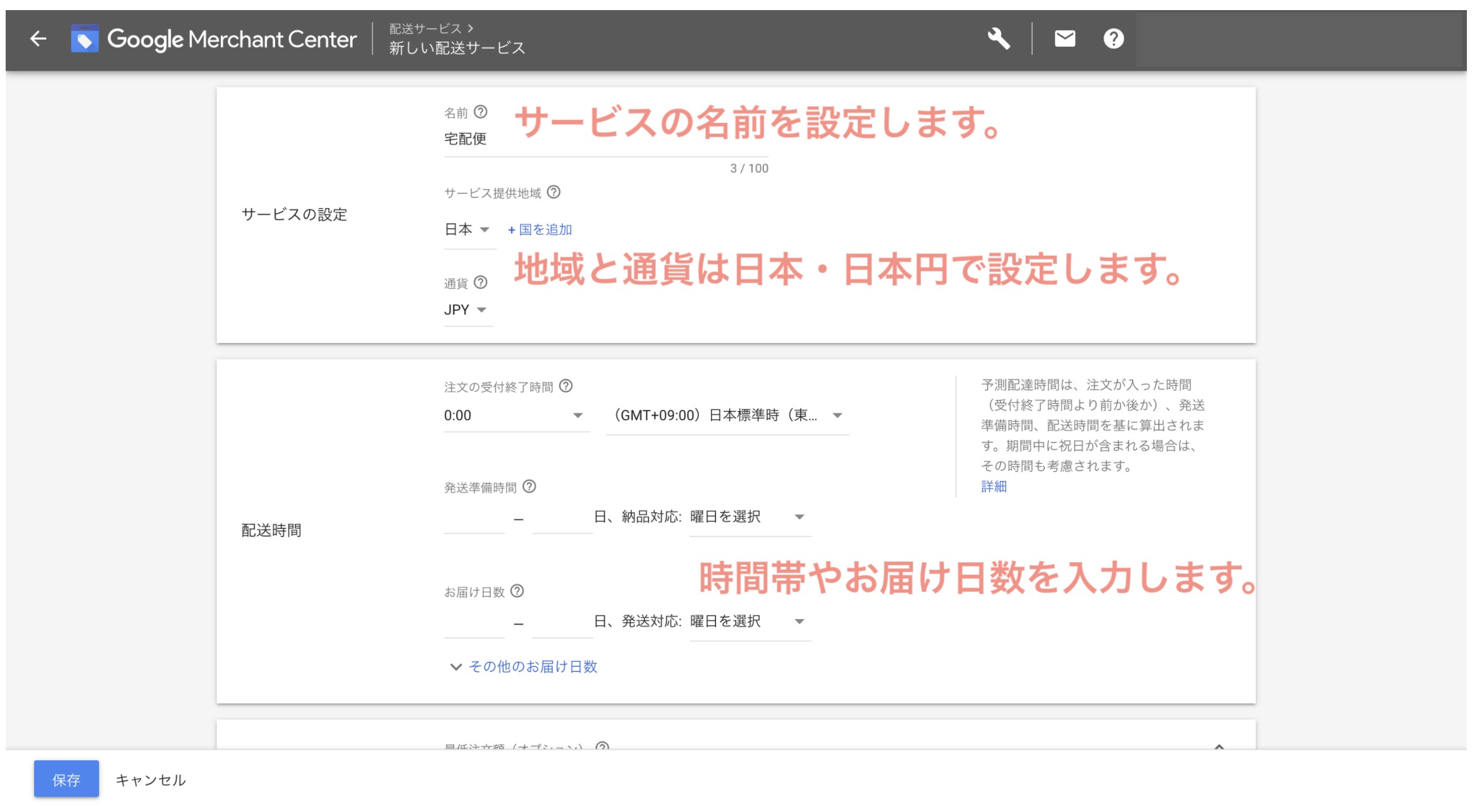 配送設定の詳細入力画面