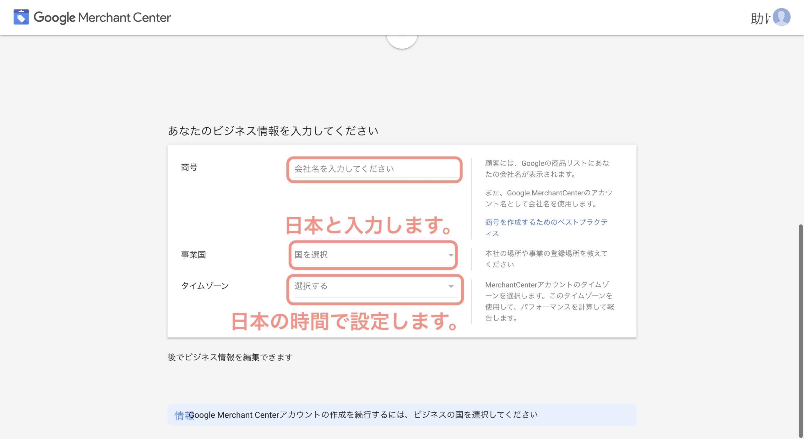 ビジネス情報の入力画面