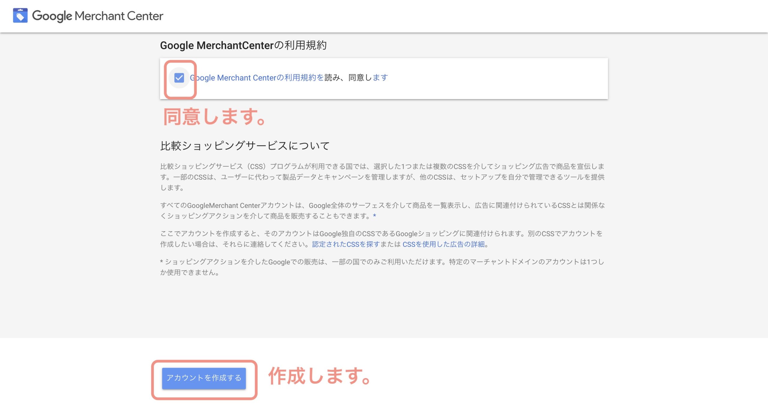 アカウント作成後のウェルカム画面