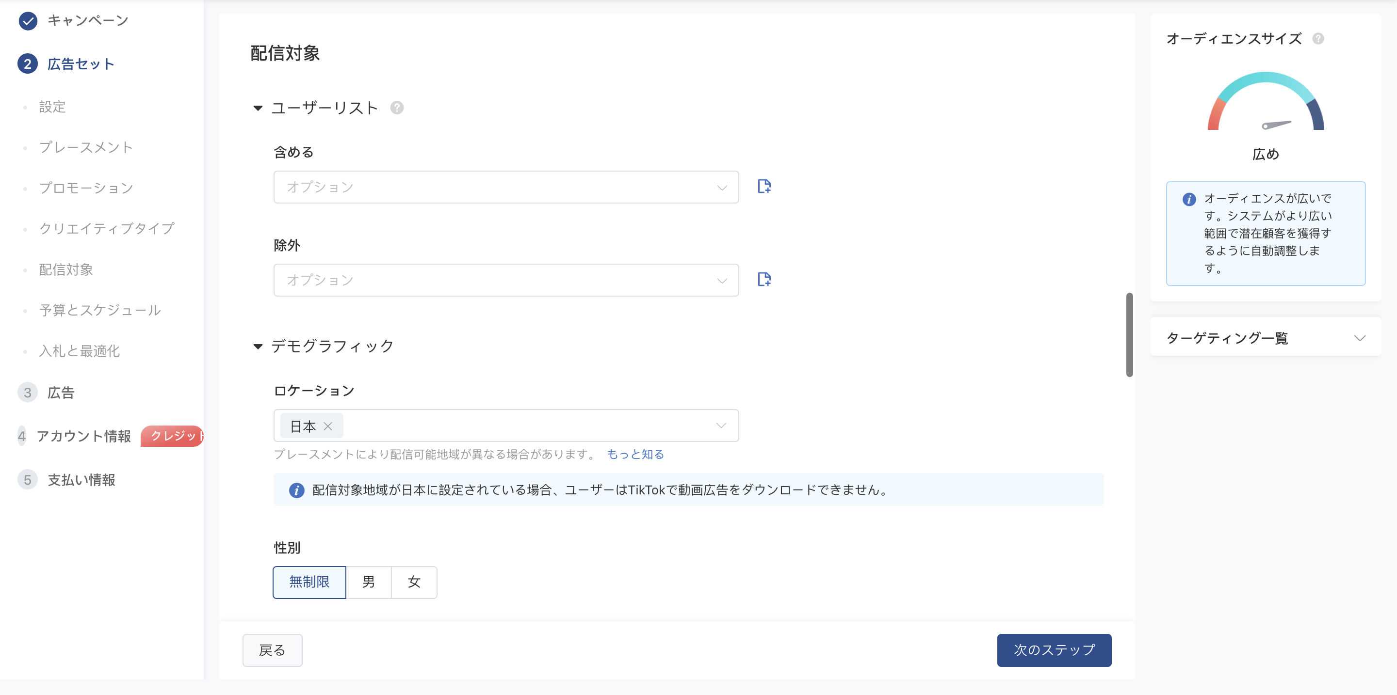 TikTok広告のターゲティング設定画面