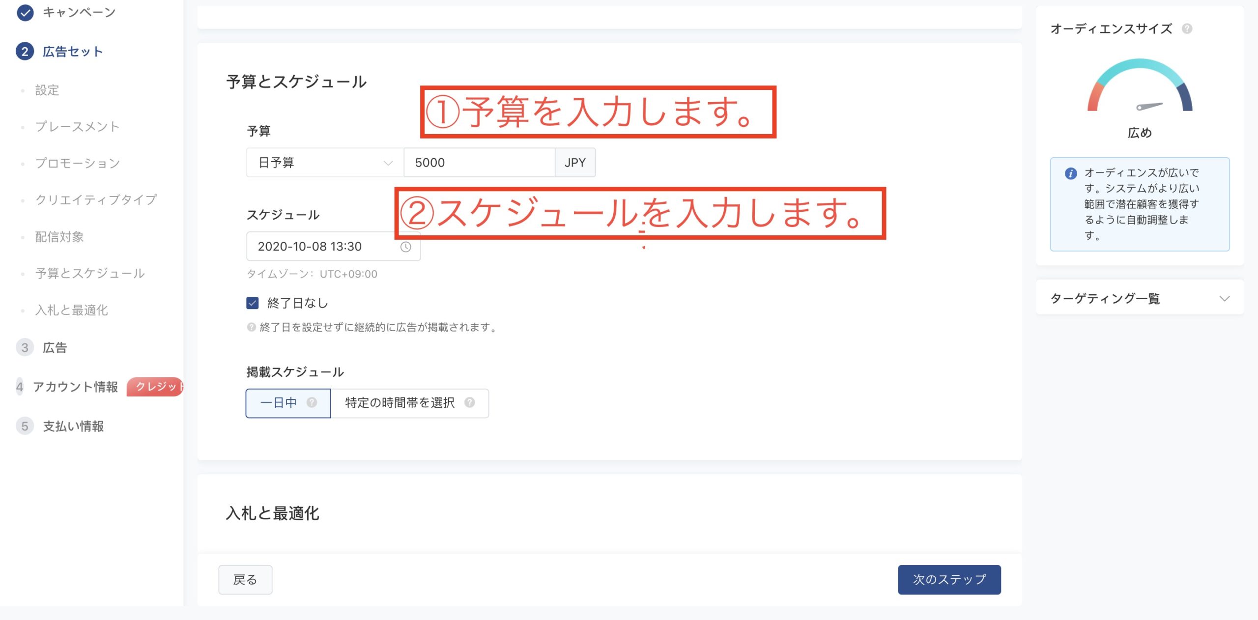 TikTok広告の予算・スケジュール設定画面