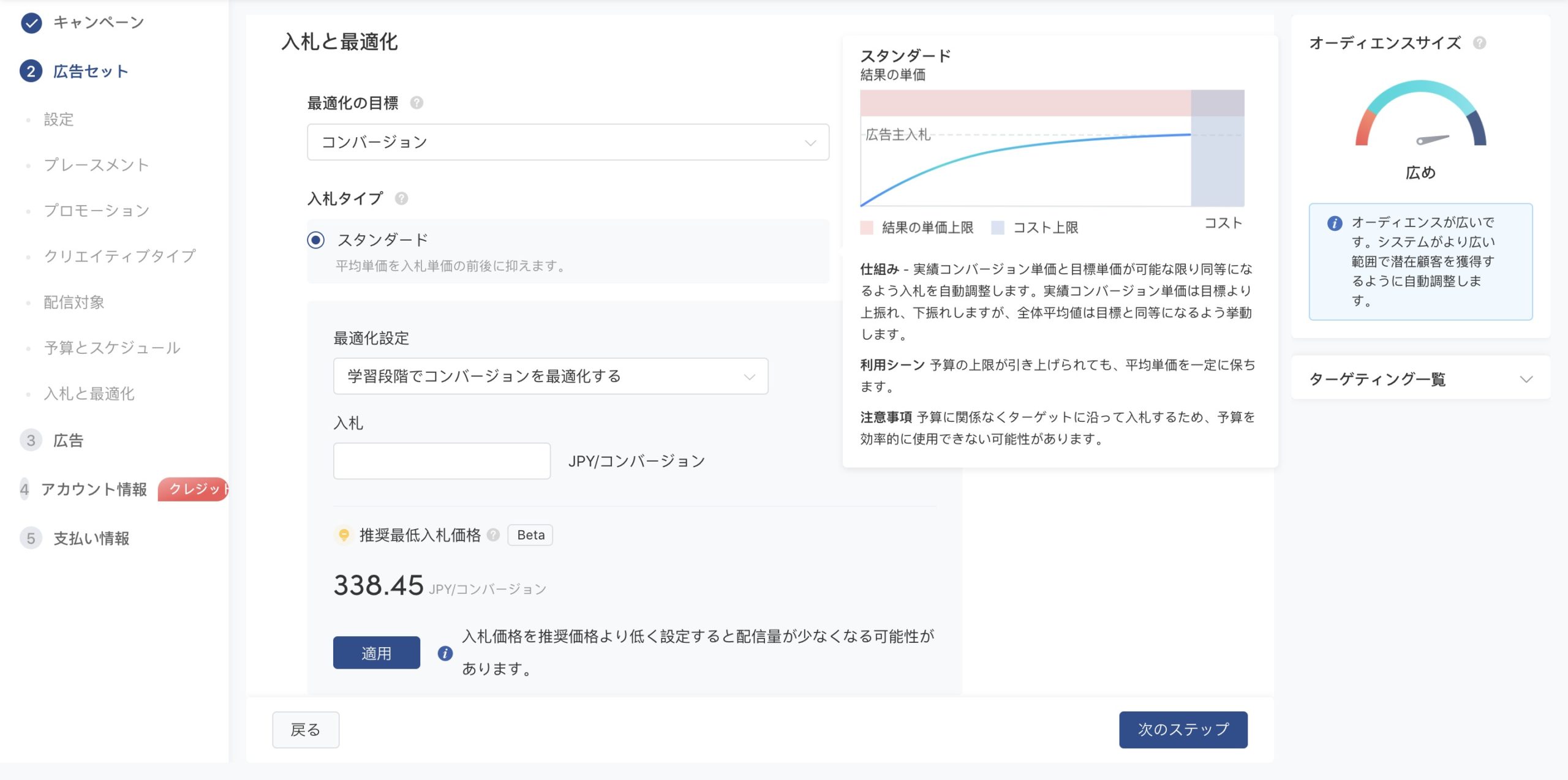 TikTok広告の入札タイプ設定画面