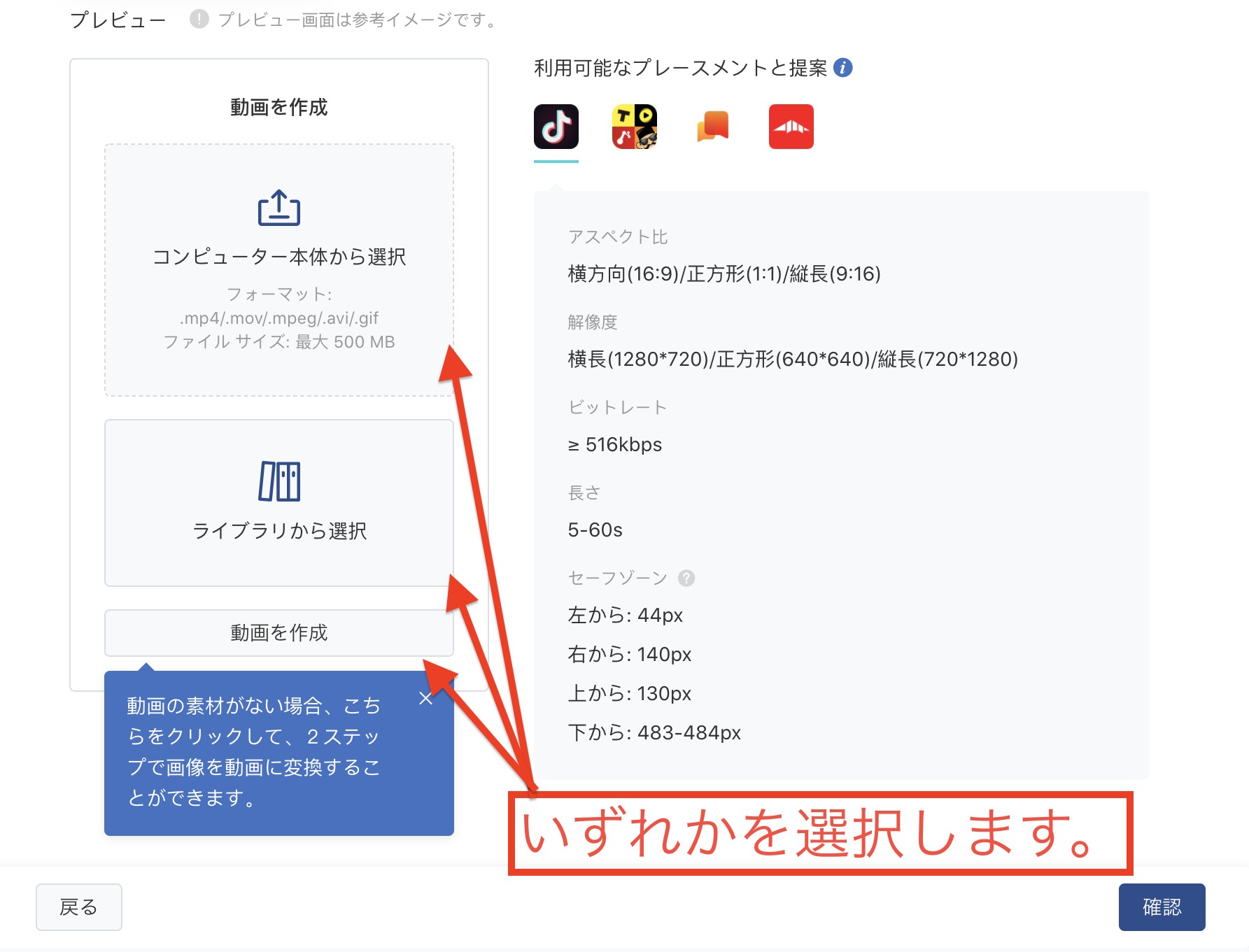 TikTok広告の動画アップロード画面