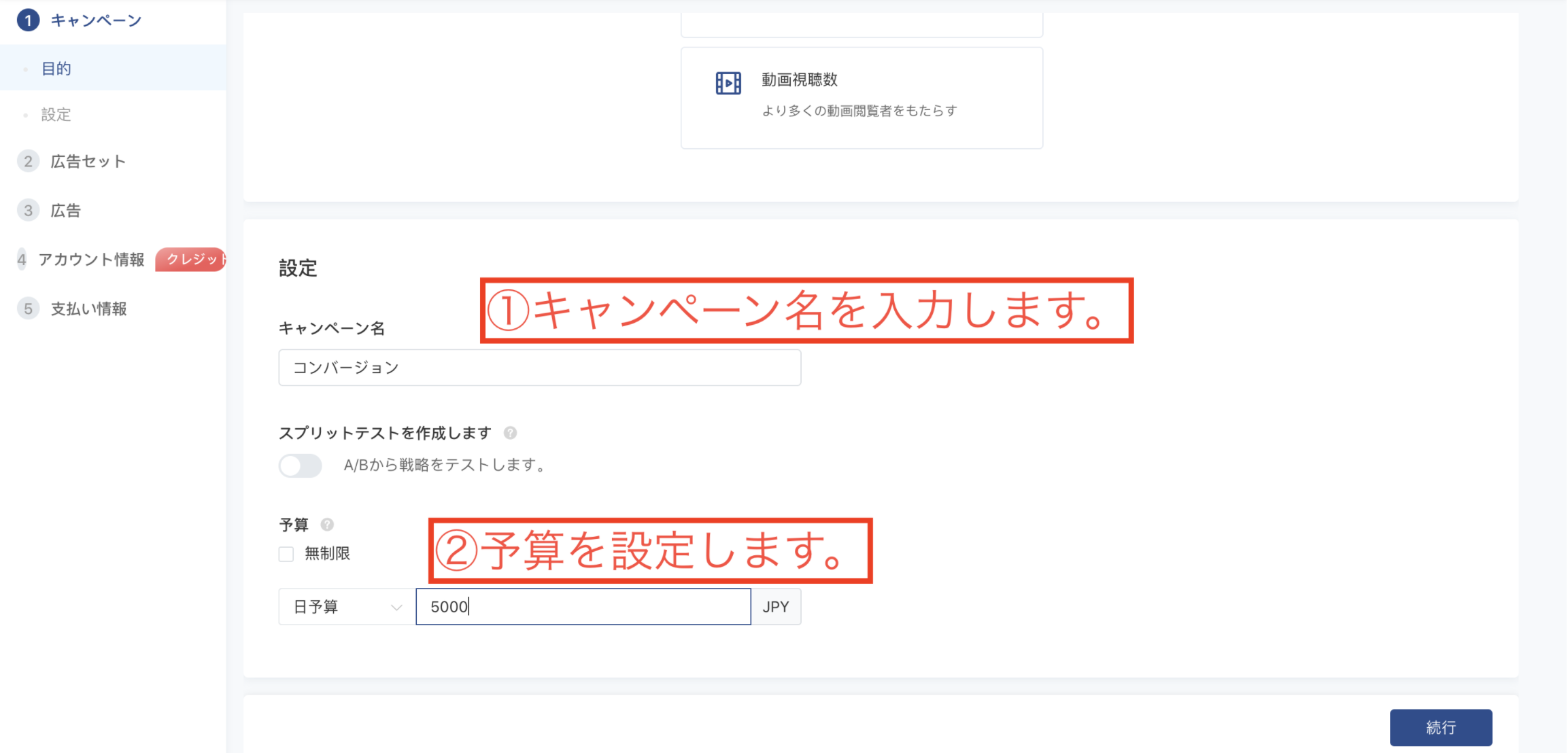 TikTok広告のプロモーション目的選択画面
