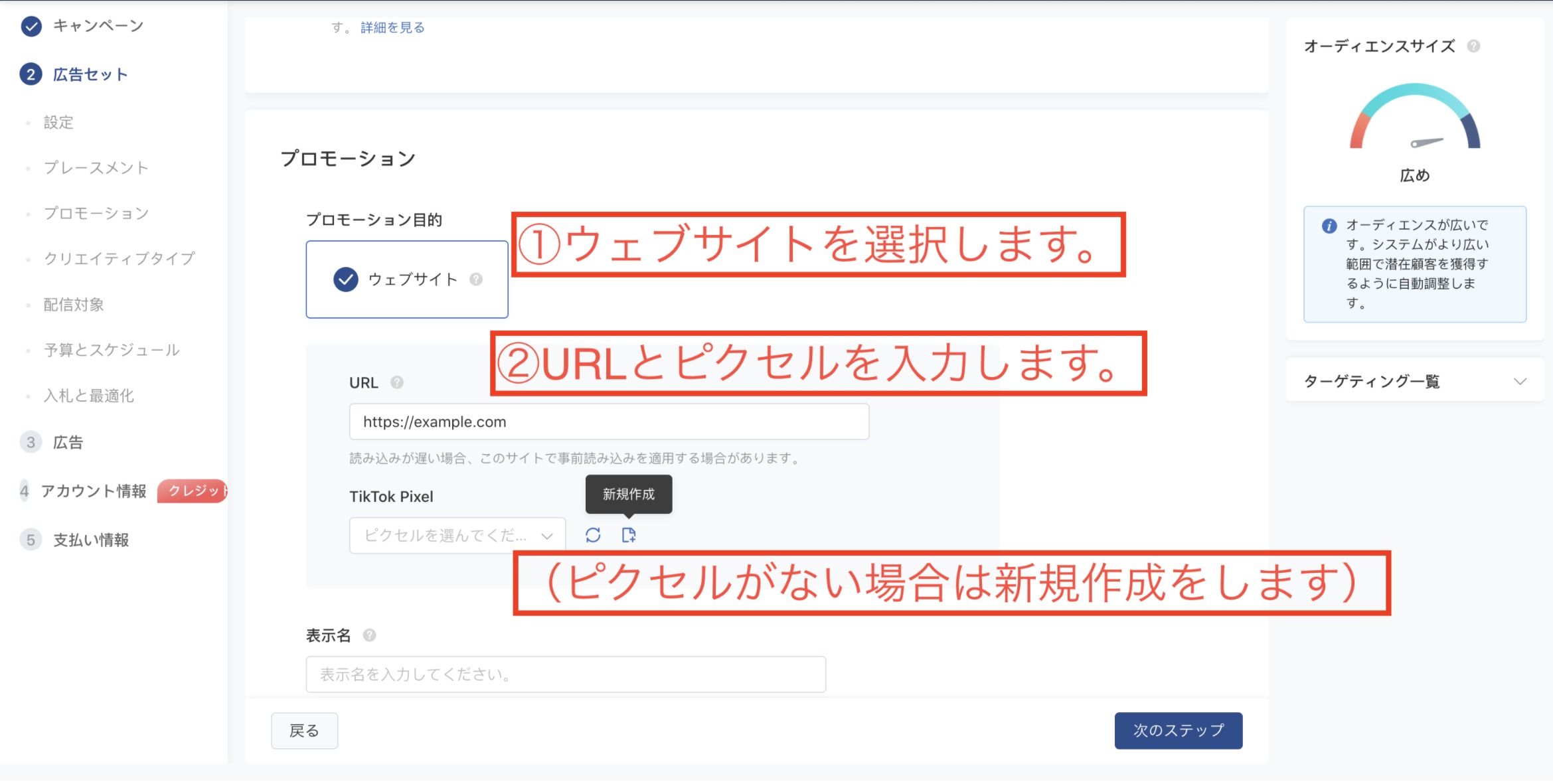 TikTok広告の広告セット作成画面(ピクセル選択)