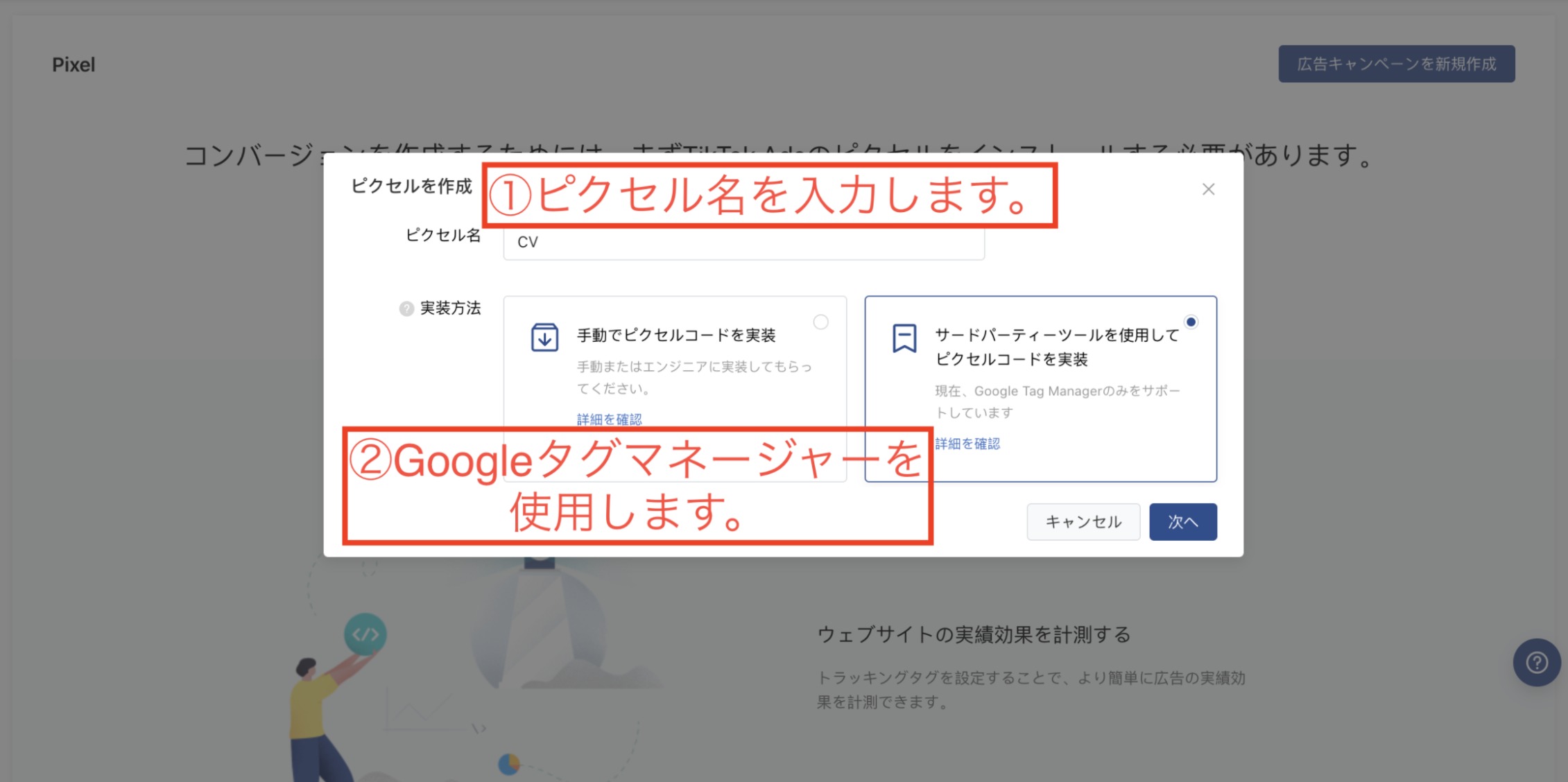 TikTokピクセルとGTMの連携画面1