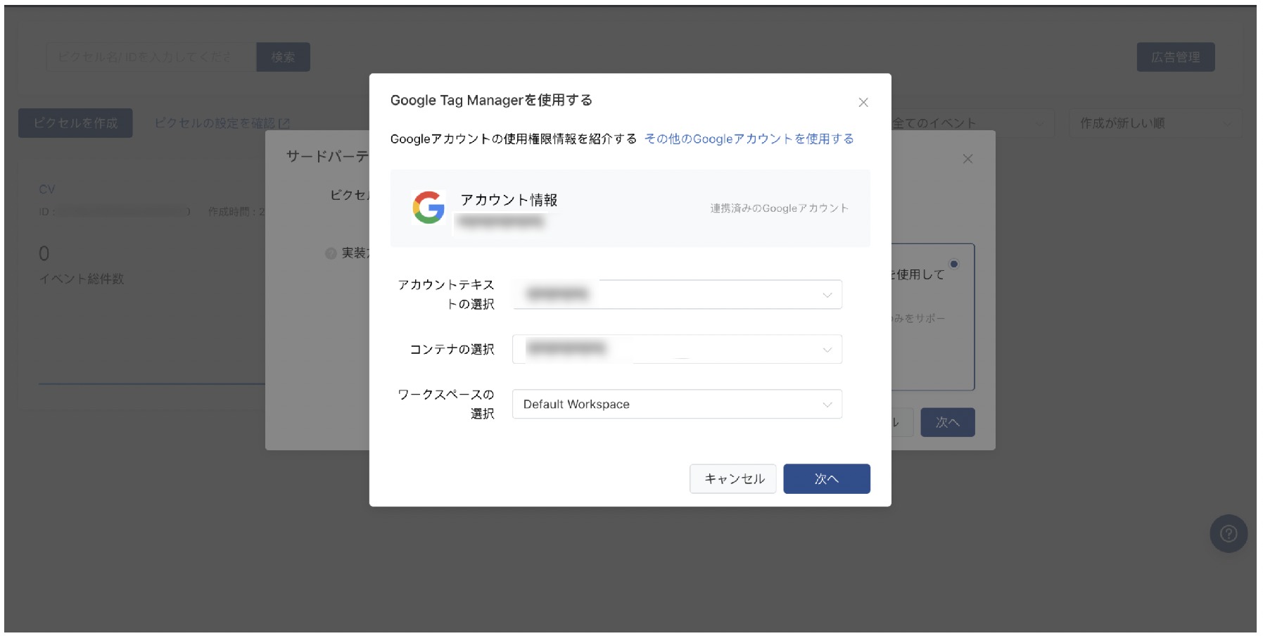 TikTokピクセルとGTMの連携画面2