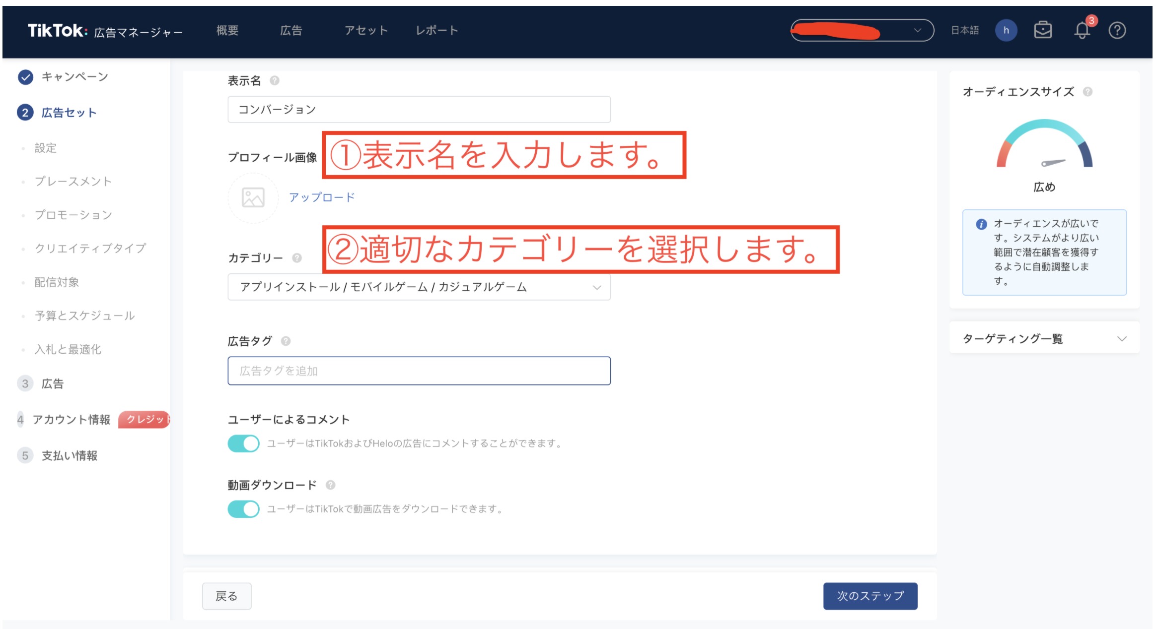 TikTok広告のクリエイティブ設定画面