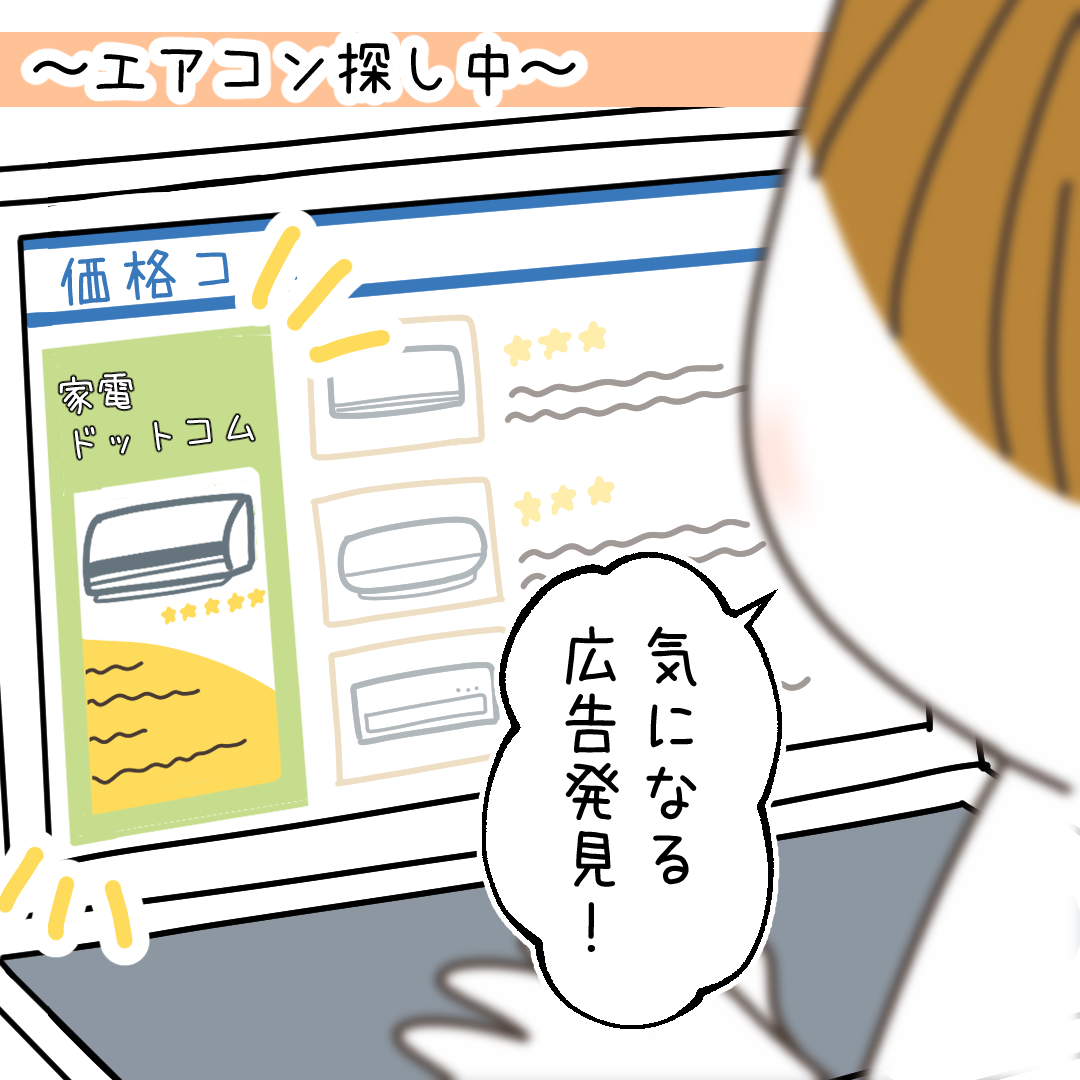 価格.comをプレースメント指定する例のイラスト