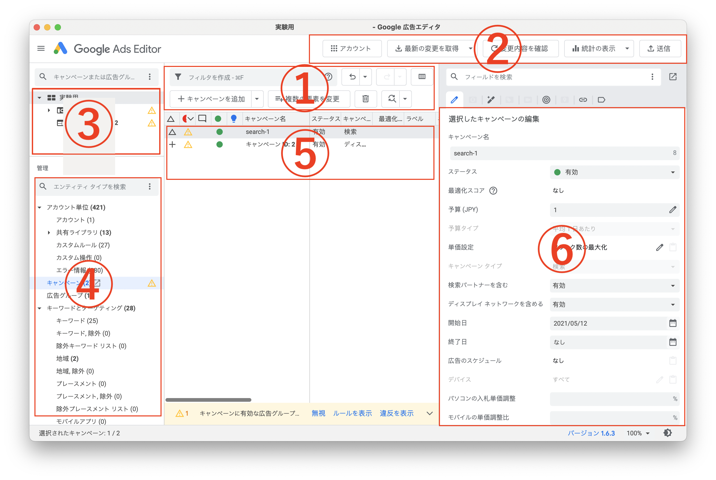 エディターのメイン画面各部の名称