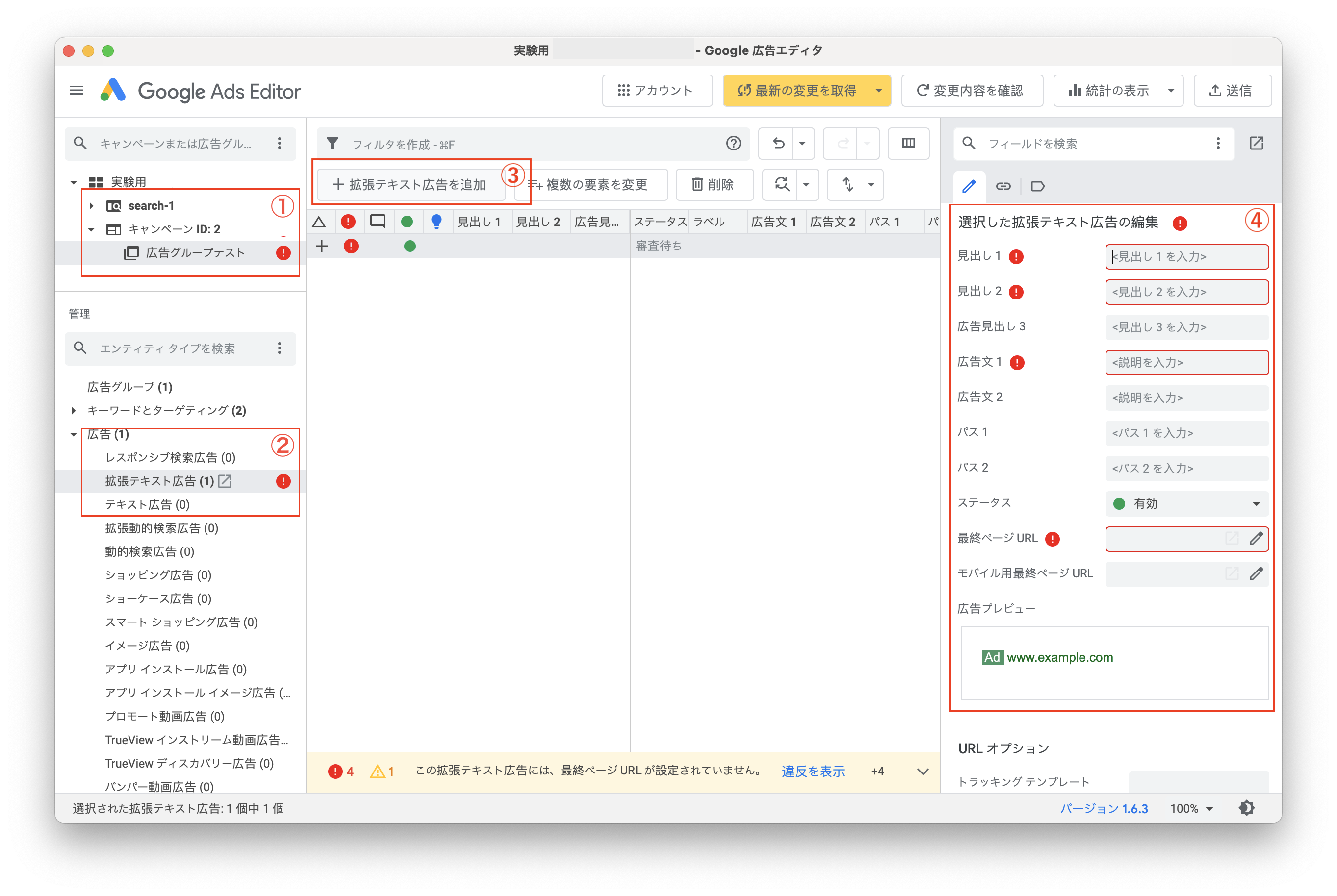 レスポンシブ検索広告の追加操作画面