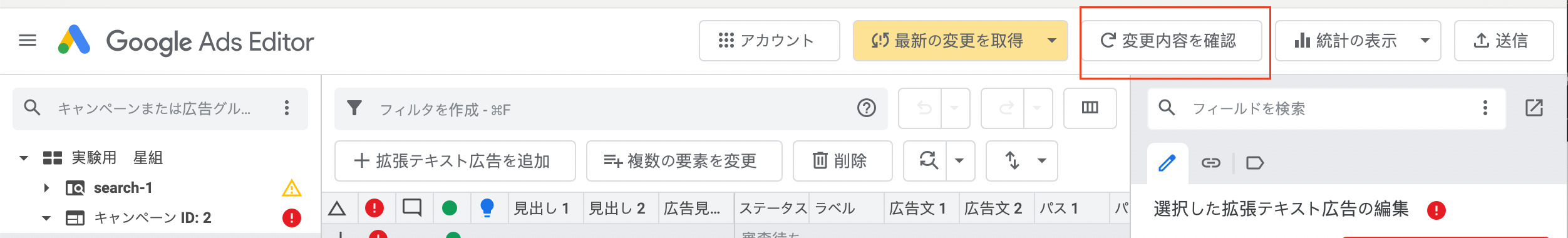 変更内容の確認ボタン