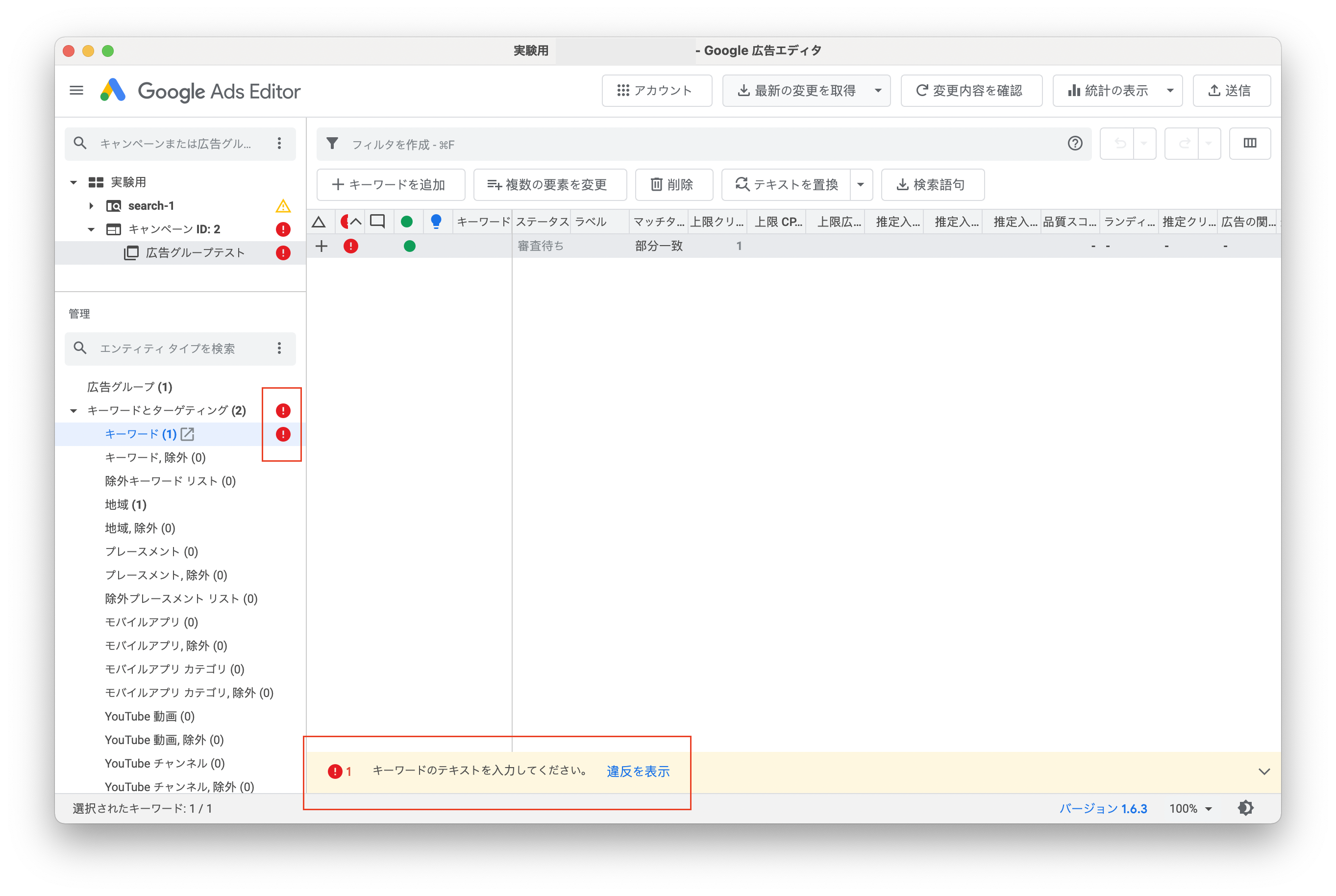 エラー箇所の修正画面