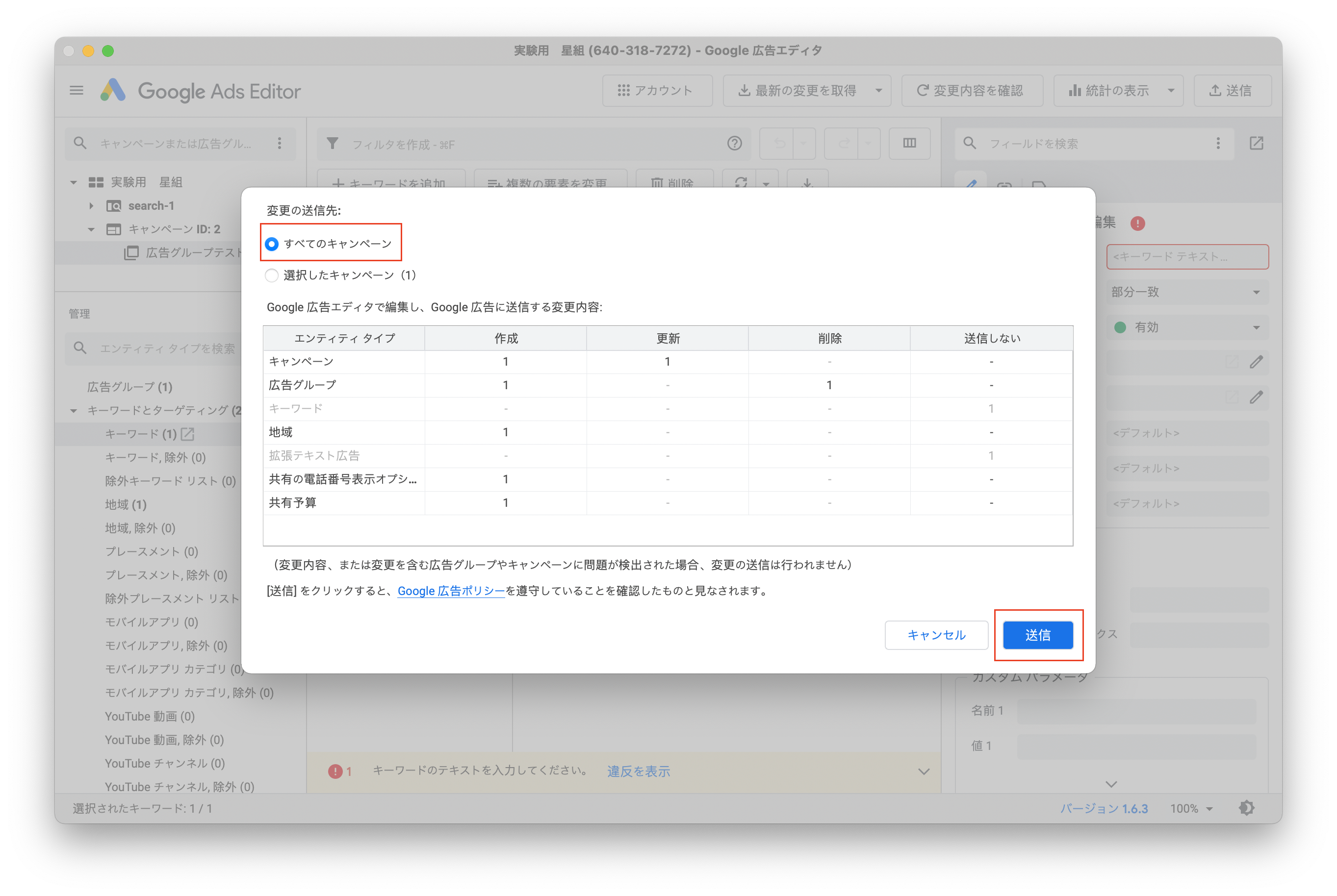 送信ボタンと送信確認画面