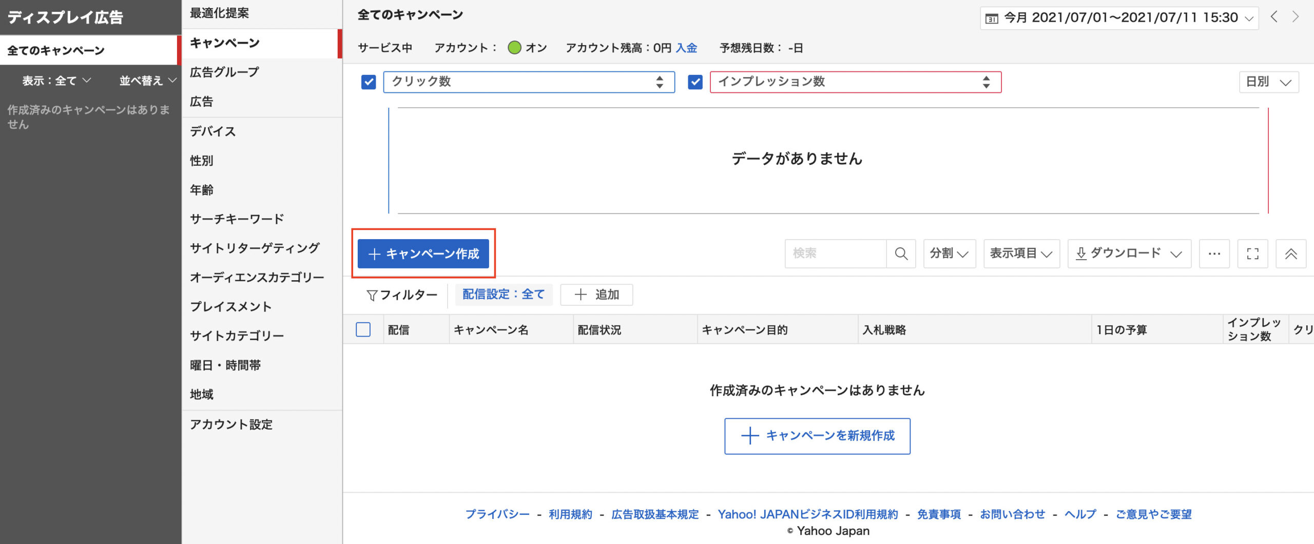 キャンペーン作成画面