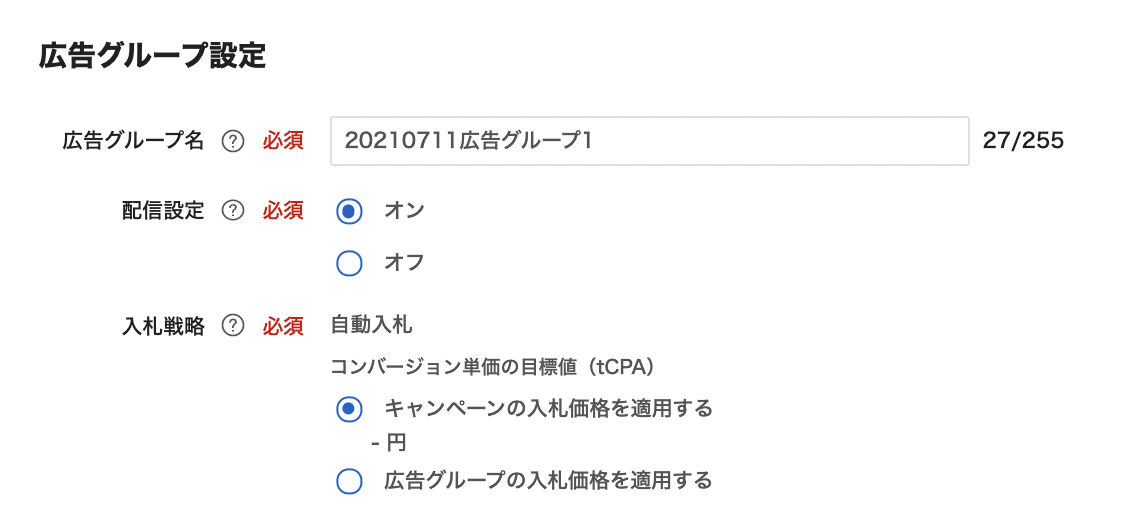 広告グループ設定