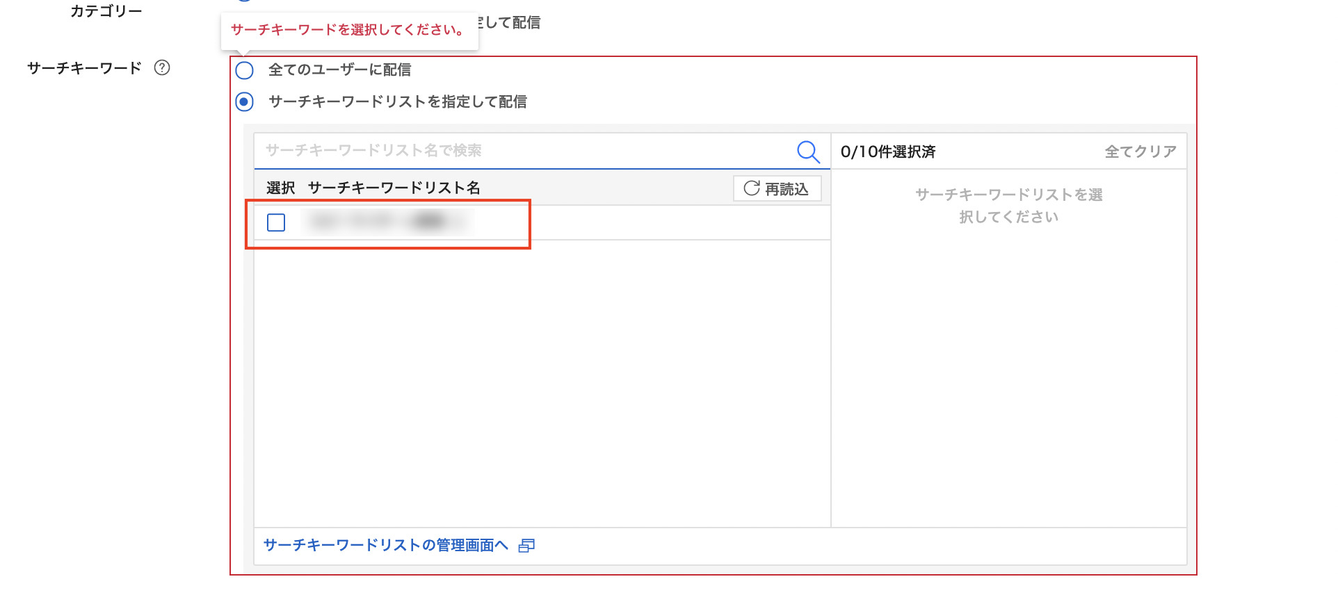 サーチキーワードリストの指定