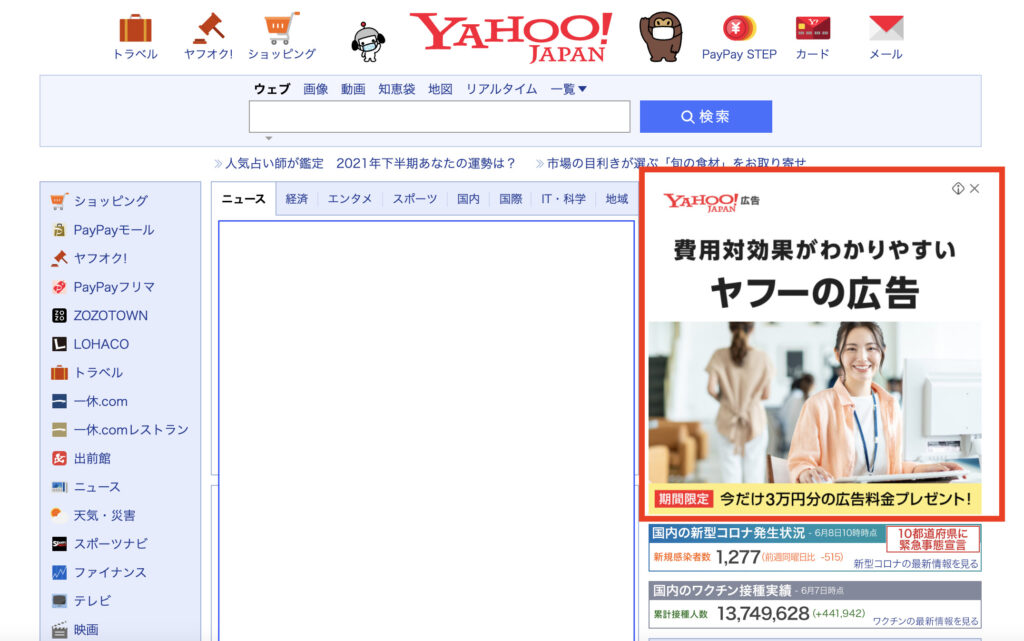 Yahoo!スポンサード サーチとは?リスティング広告との違い、文字数の