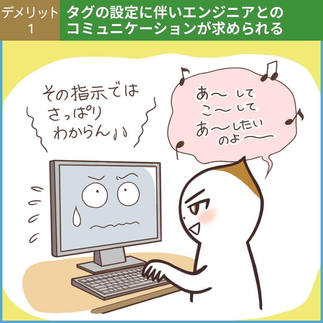エンジニアとの連携が必要になるデメリットを示す図