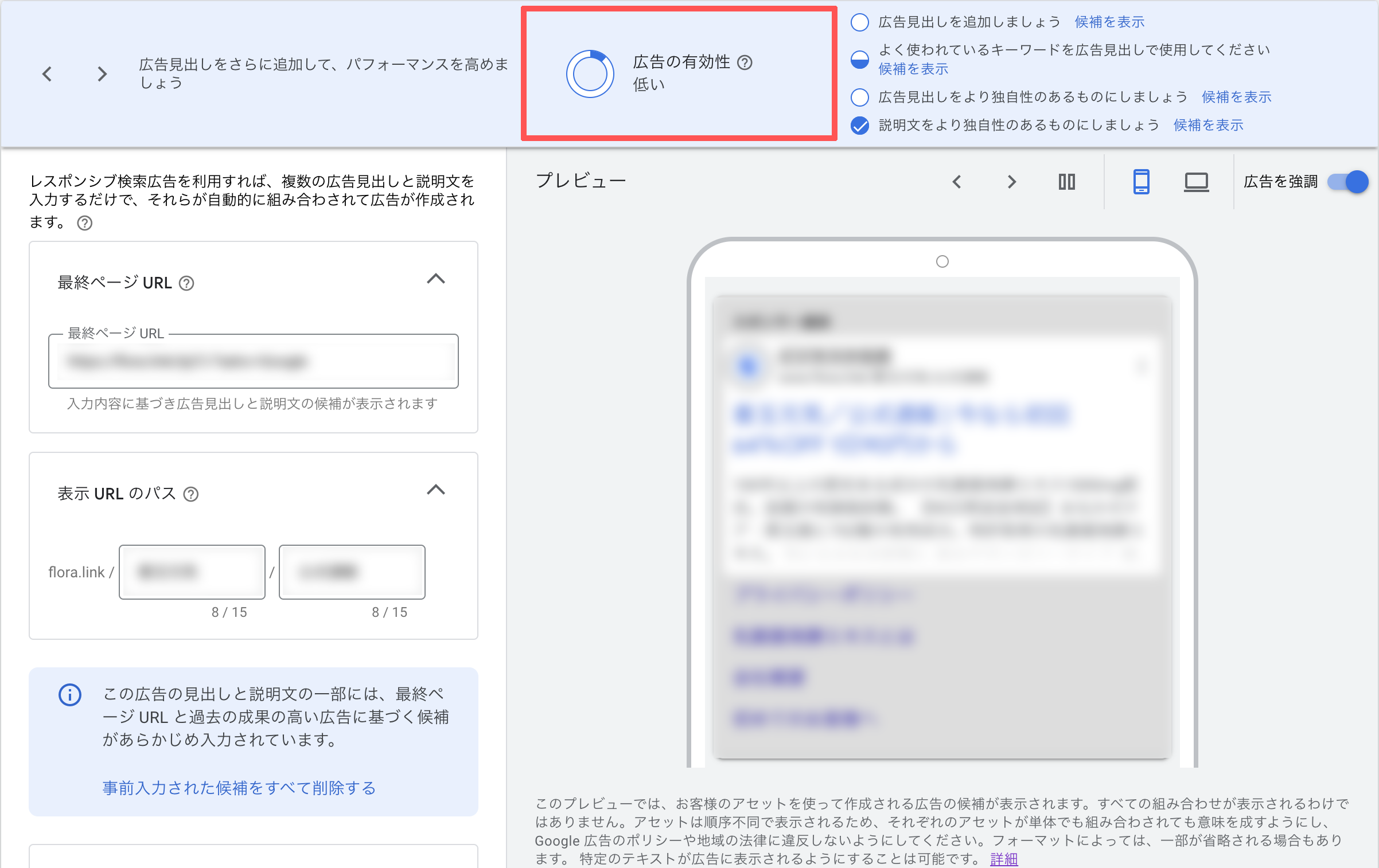 レスポンシブ検索広告の見出し設定画面