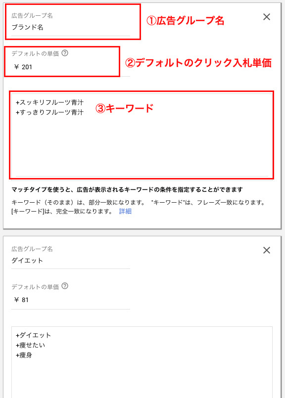 広告グループ設定画面