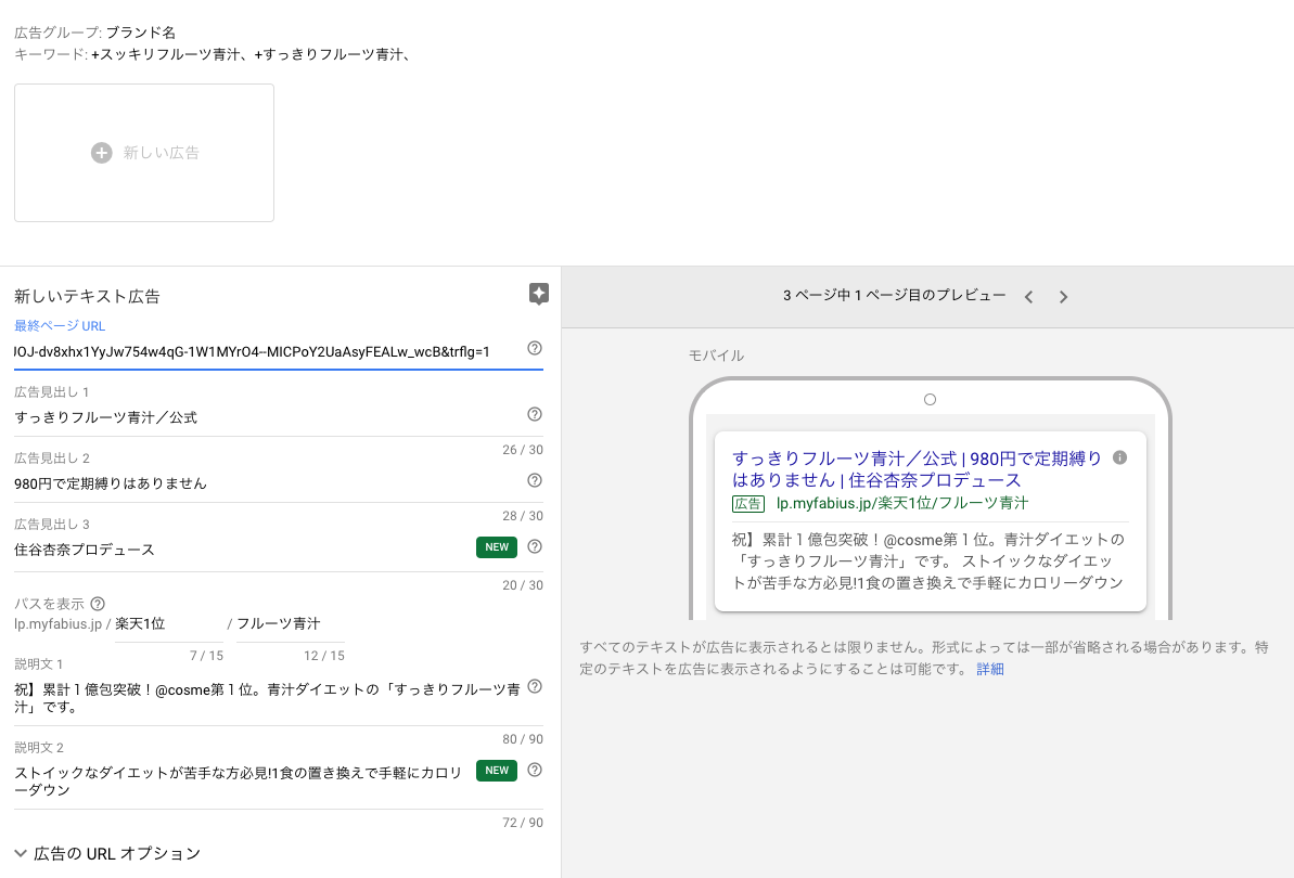 広告文作成画面